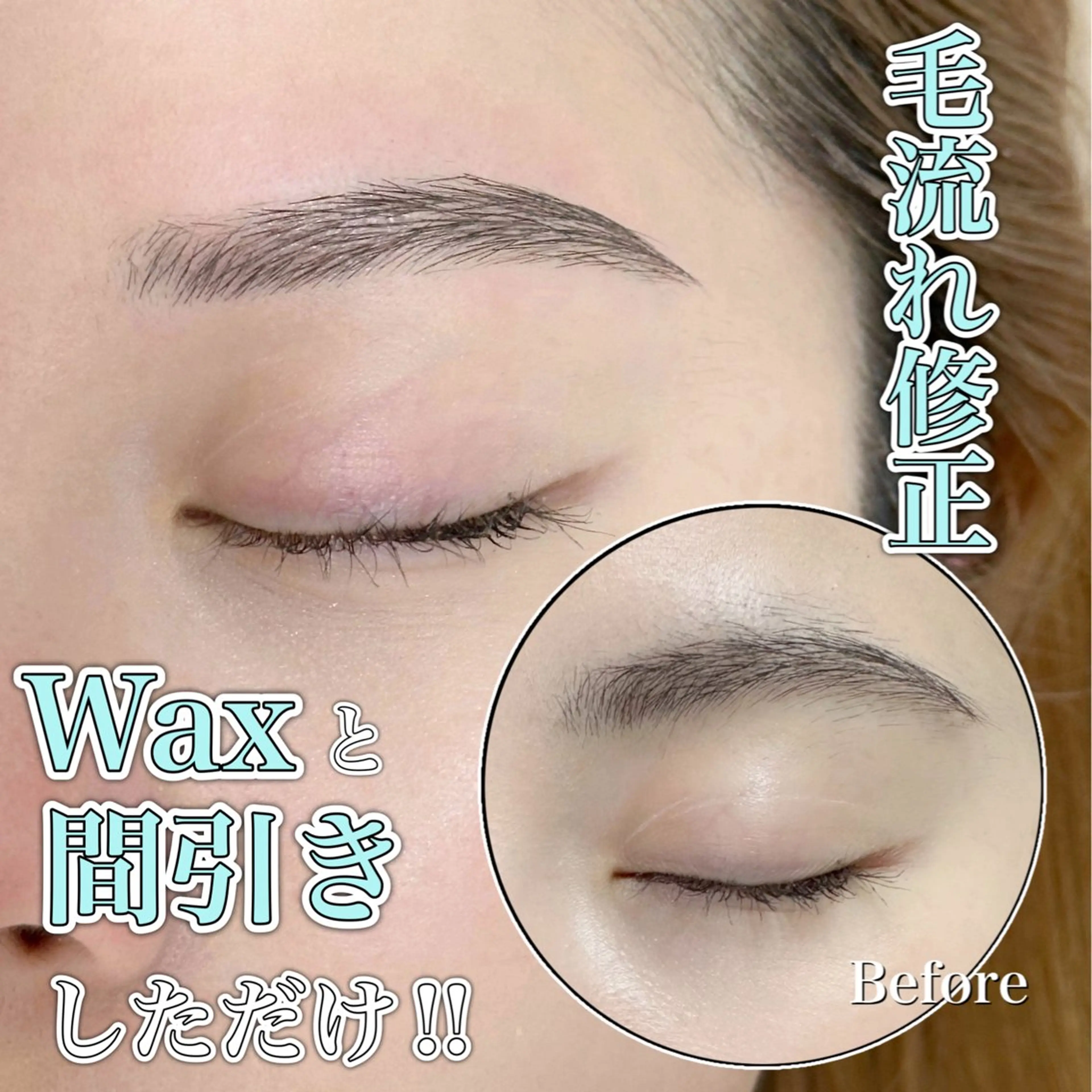 アイブロウ ワックス脱毛 眉カット その他(アイブロウ) charm所属・charm 【📍大名】のマツエク・マツパデザイン