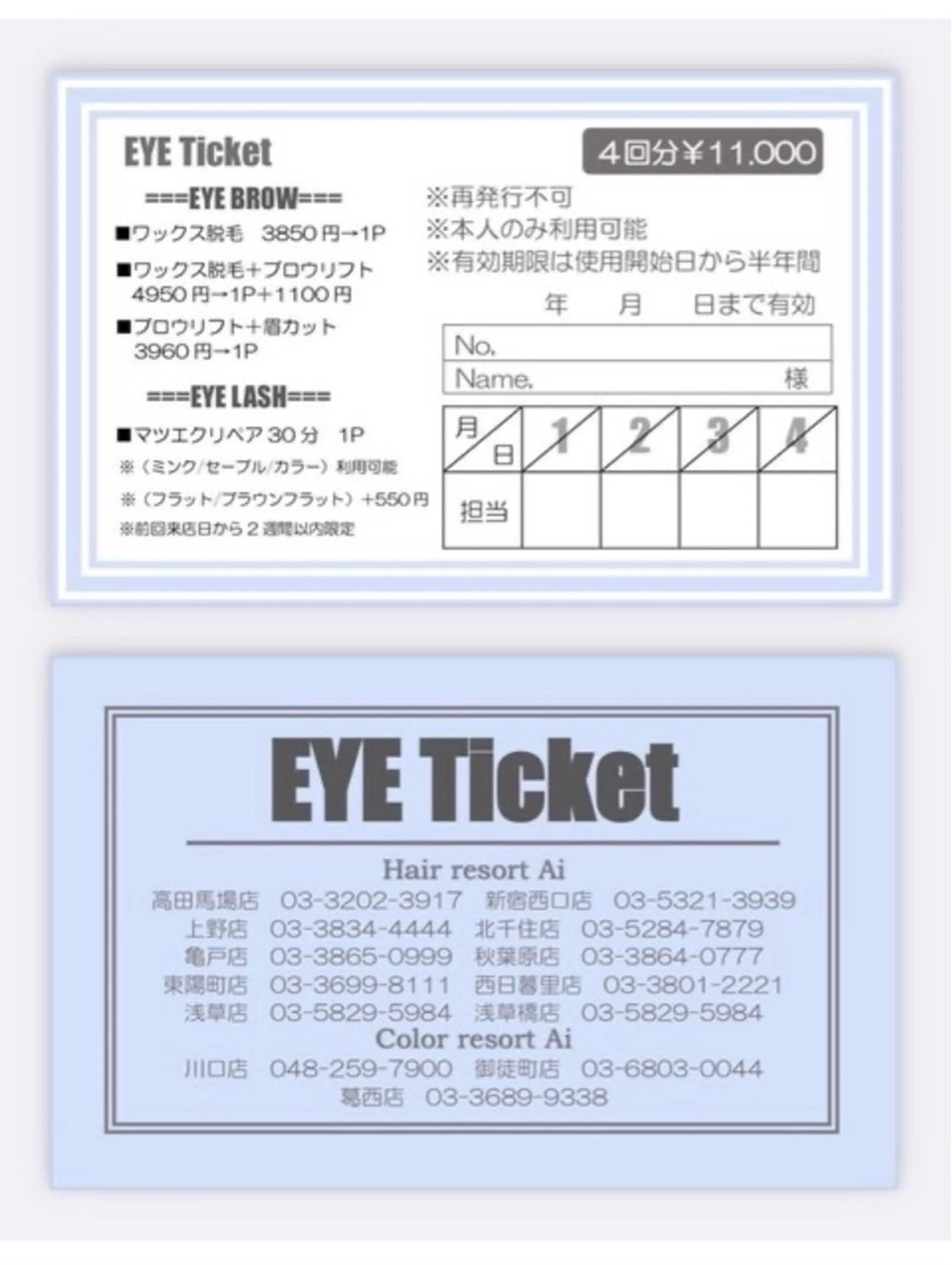 『EYE ticket』 ¥2750  4回分の回数券の写真