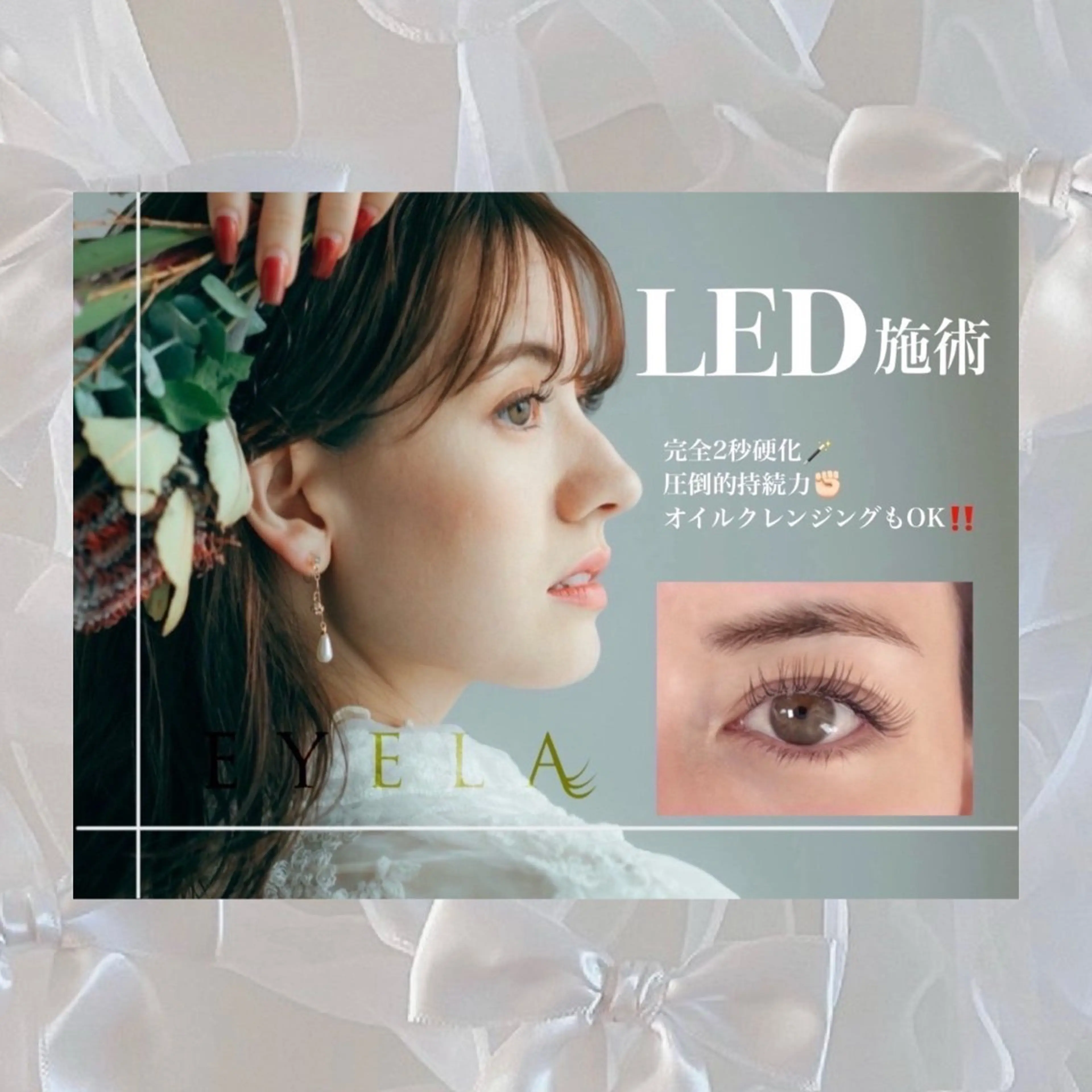 マツエク・マツパ 【EYELA】 Cocona𝜗𝜚のマツエク・マツパデザイン