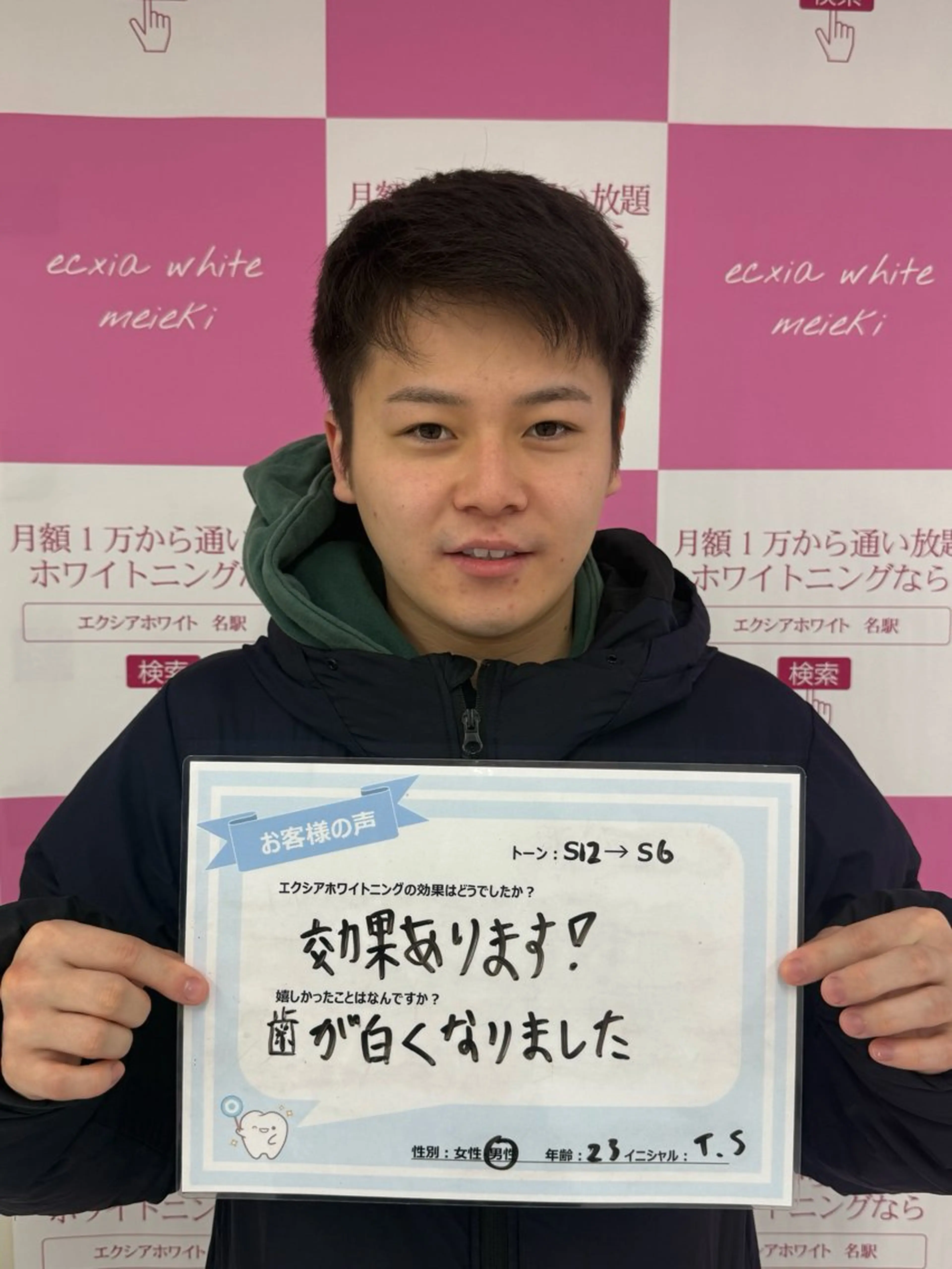 エステ リラク セルフホワイトニング　エクシア盛岡中央通店所属・セルフホワイトニング エクシア盛岡あっくんのエステ・リラクイメージ