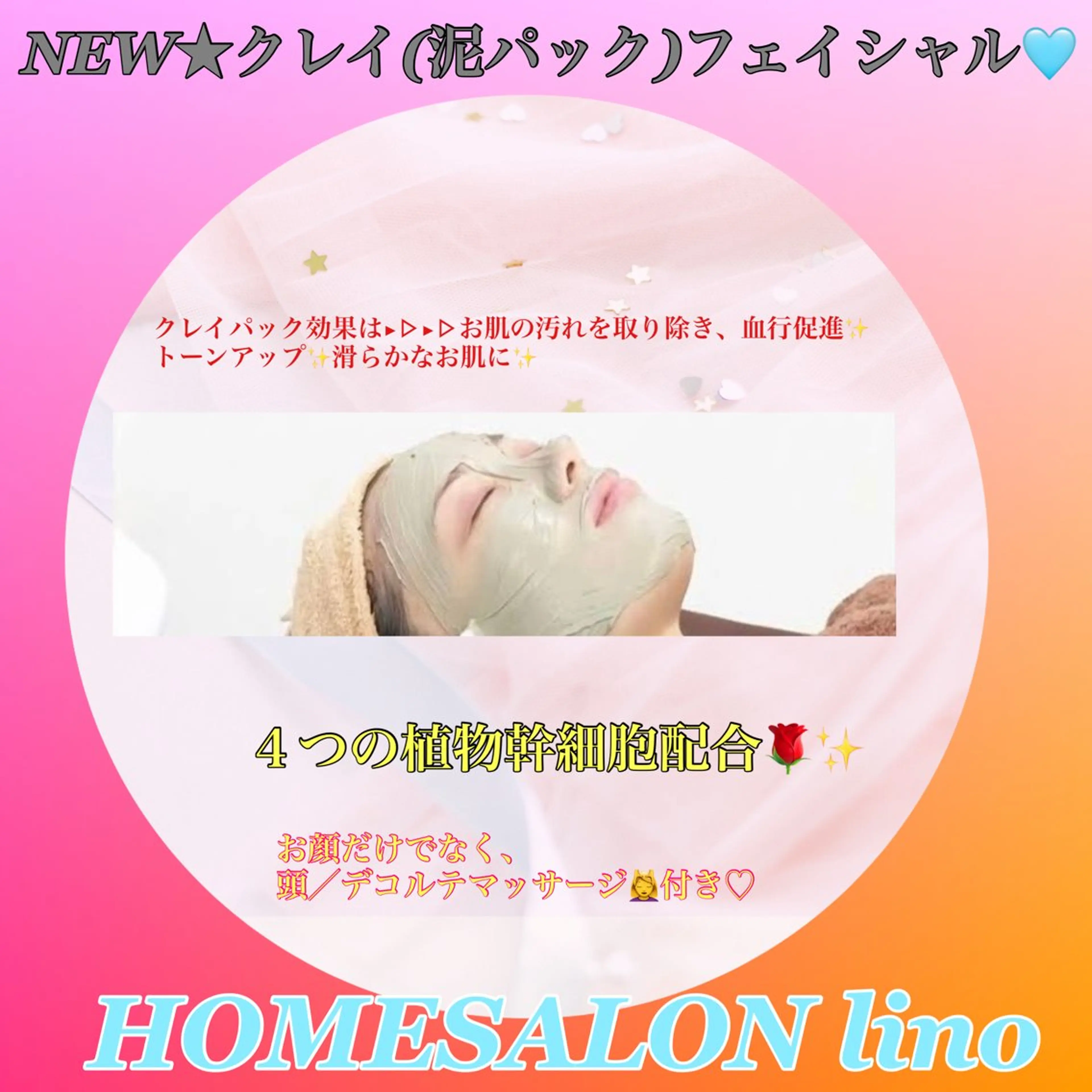 クレイ(泥パック)フェイシャル🌊️🩵の写真
