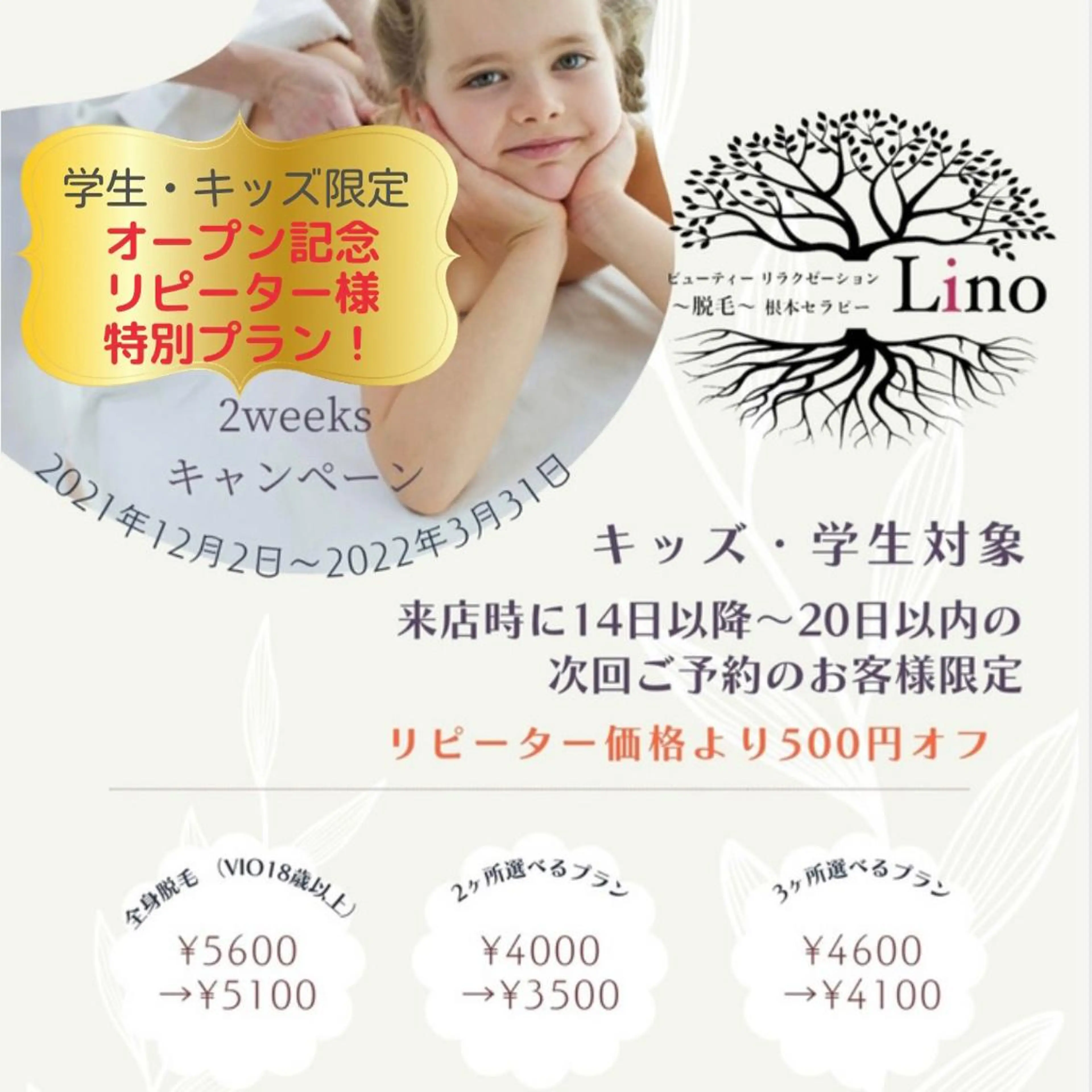 キッズ ネイル Lino 《リノ》のエステ・リラクイメージ