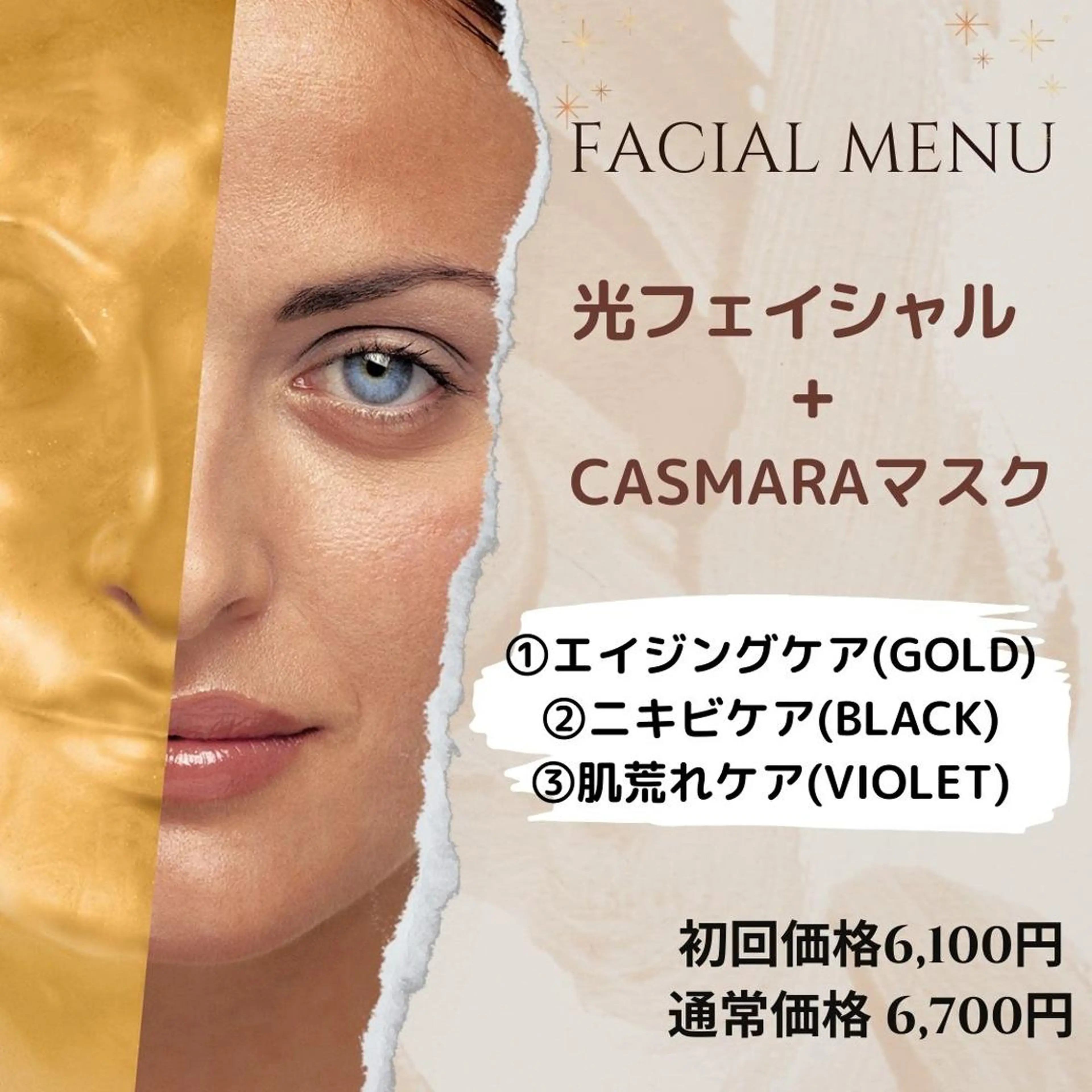 【たるみ改善・エイジングケア】SNS話題☆純金粉を贅沢使用！ミネラル補給フェイシャルエステエイジングケアコースの写真