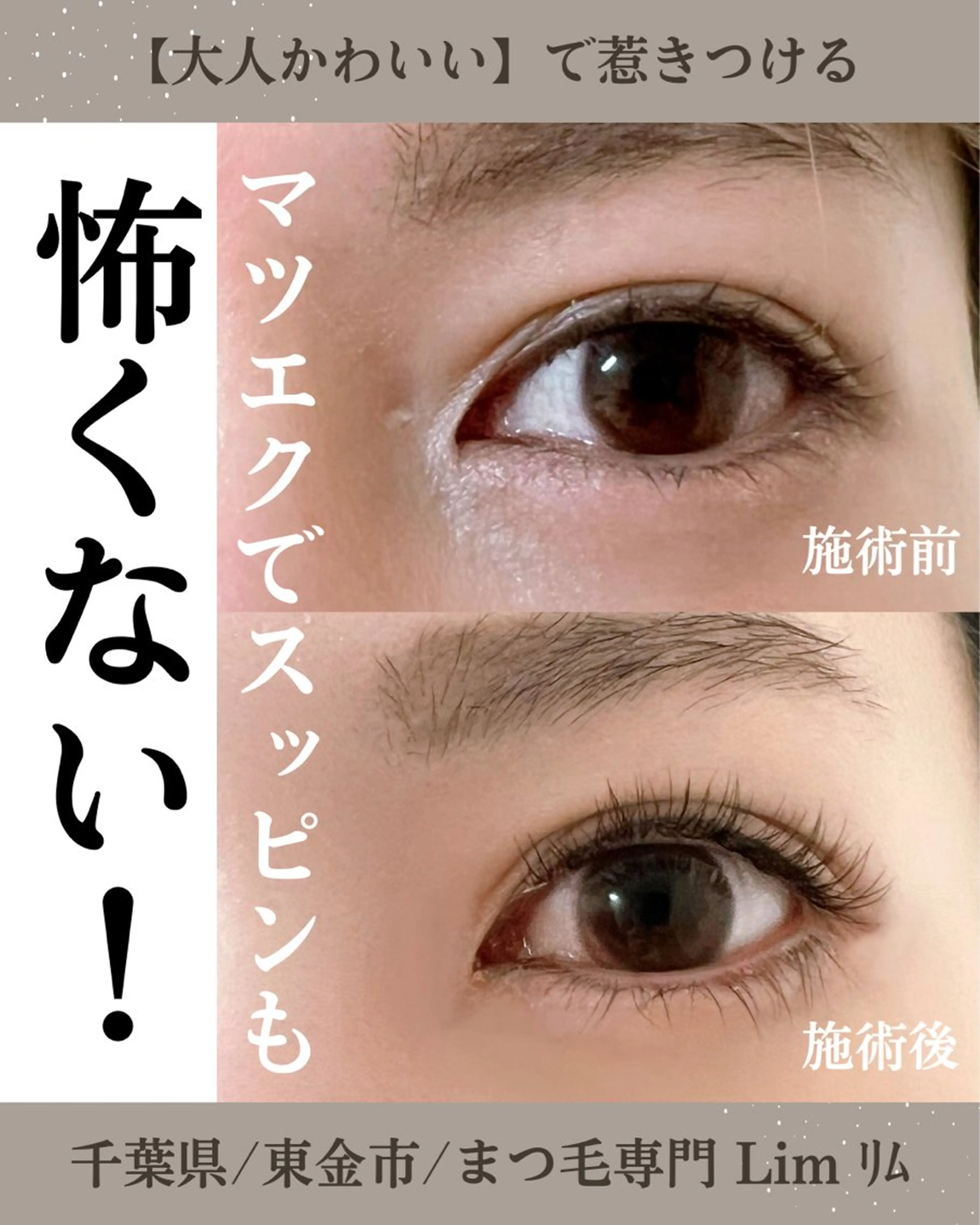 マツエク・マツパ Lim Naomiのマツエク・マツパデザイン