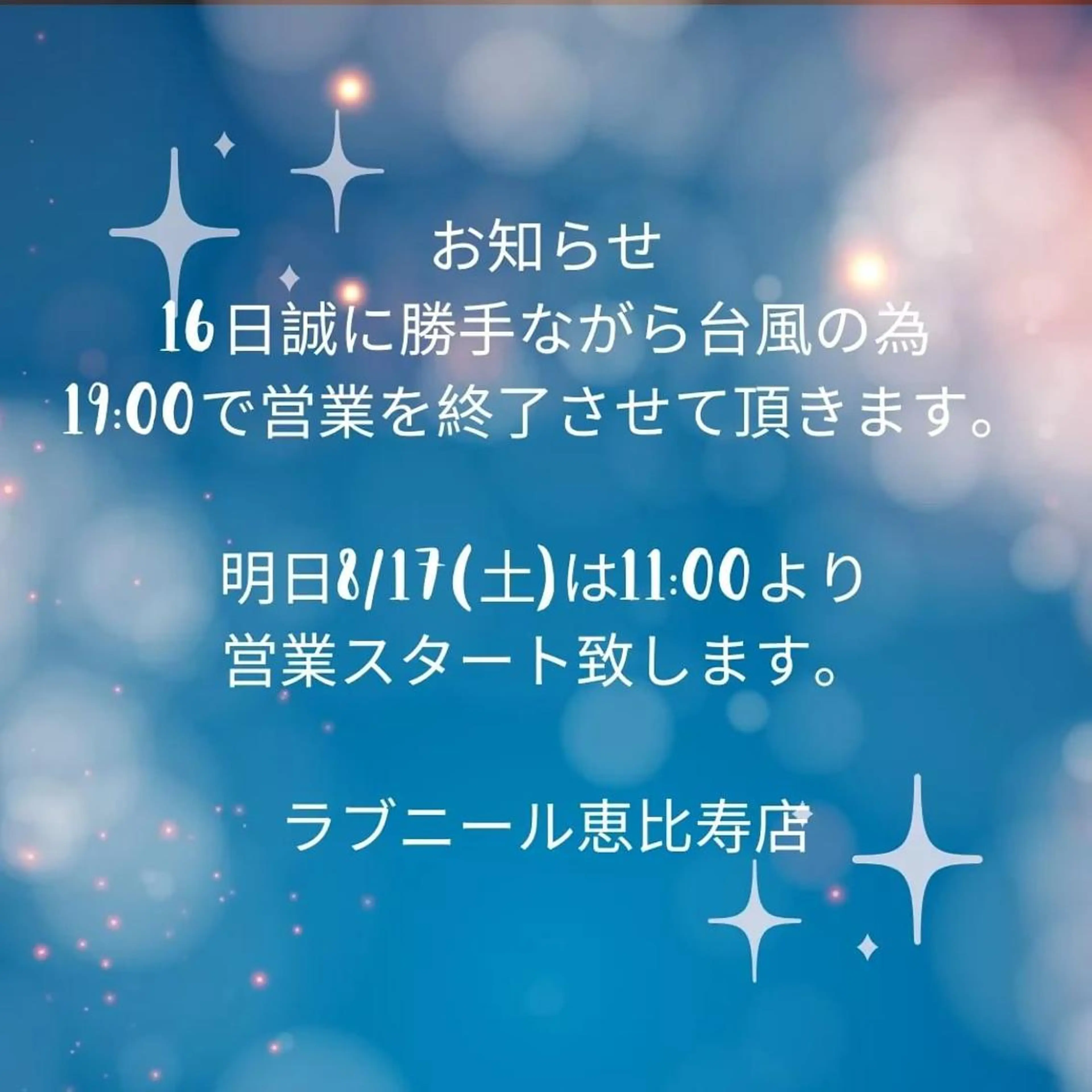 ラブニール 恵比寿店のエステ・リラクイメージ