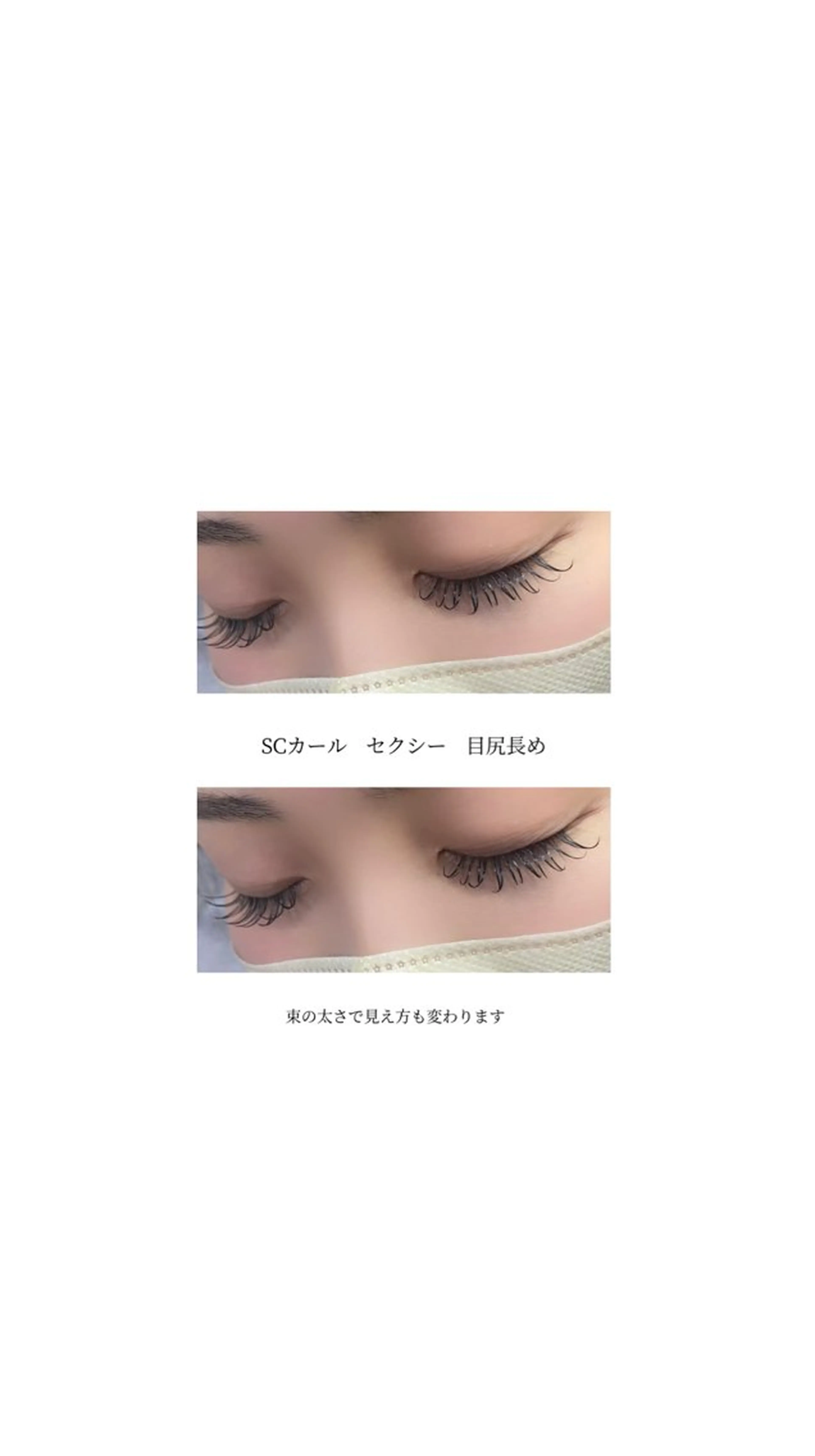 マツエク・マツパ フラットラッシュ 内藤 香衣のマツエク・マツパデザイン