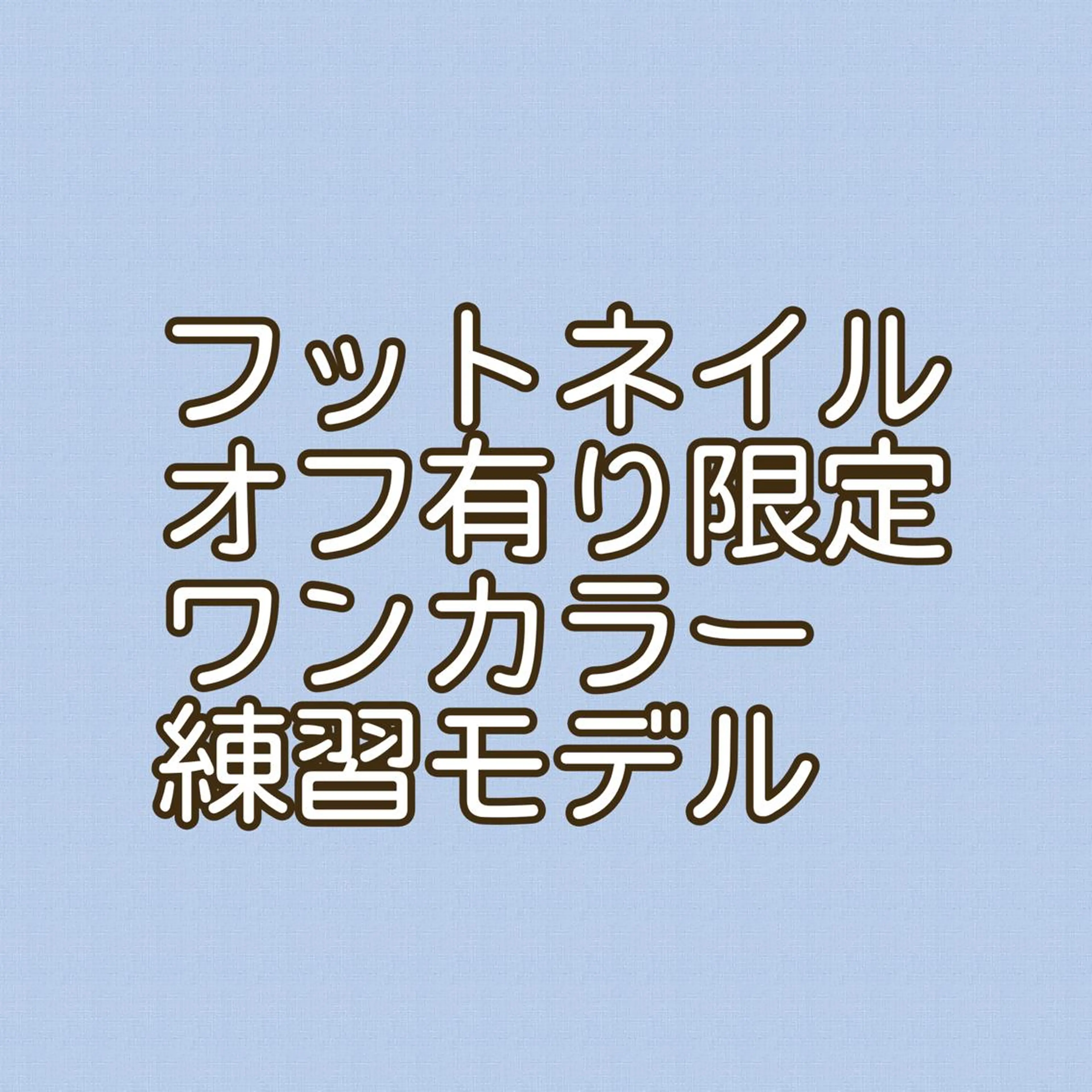 mofie🤍ユミ/ 恵比寿/パラジェルのネイルデザイン