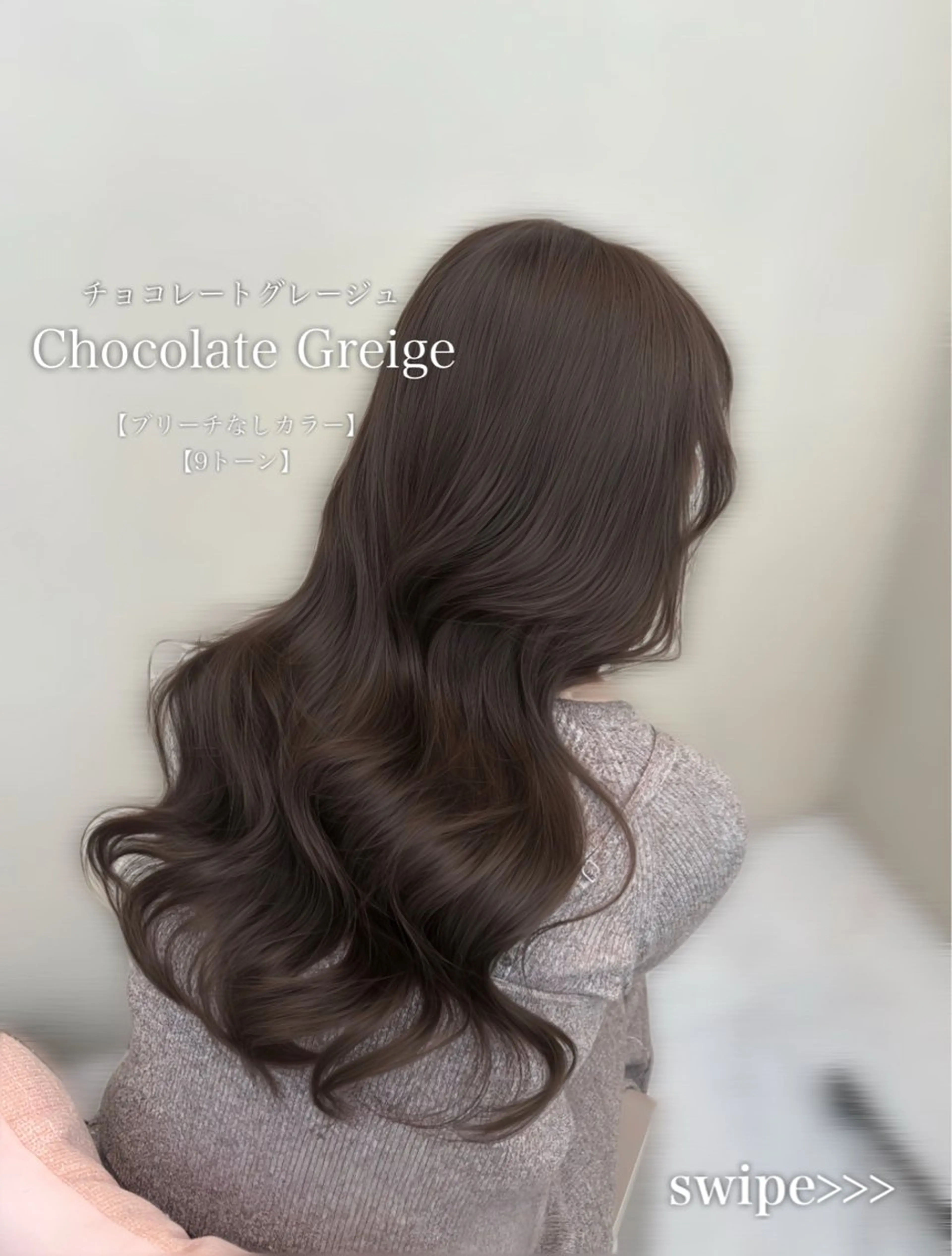 カラー ヘアカラー 赤み消しカラー🪽 透明感カラー🪽のあのヘアスタイル