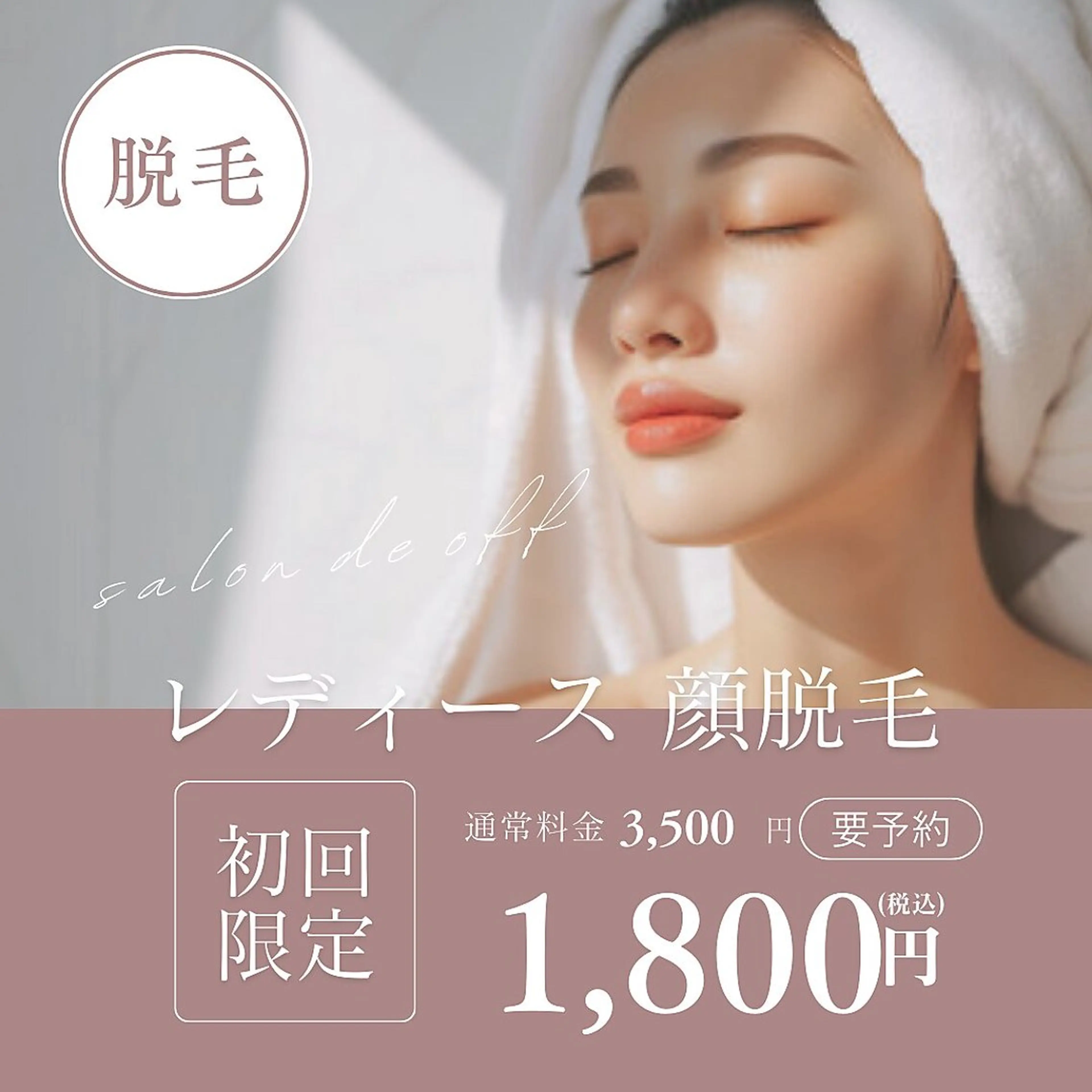 salon de off 梅田所属・サロンドオフ梅田 makiのエステ・リラクイメージ