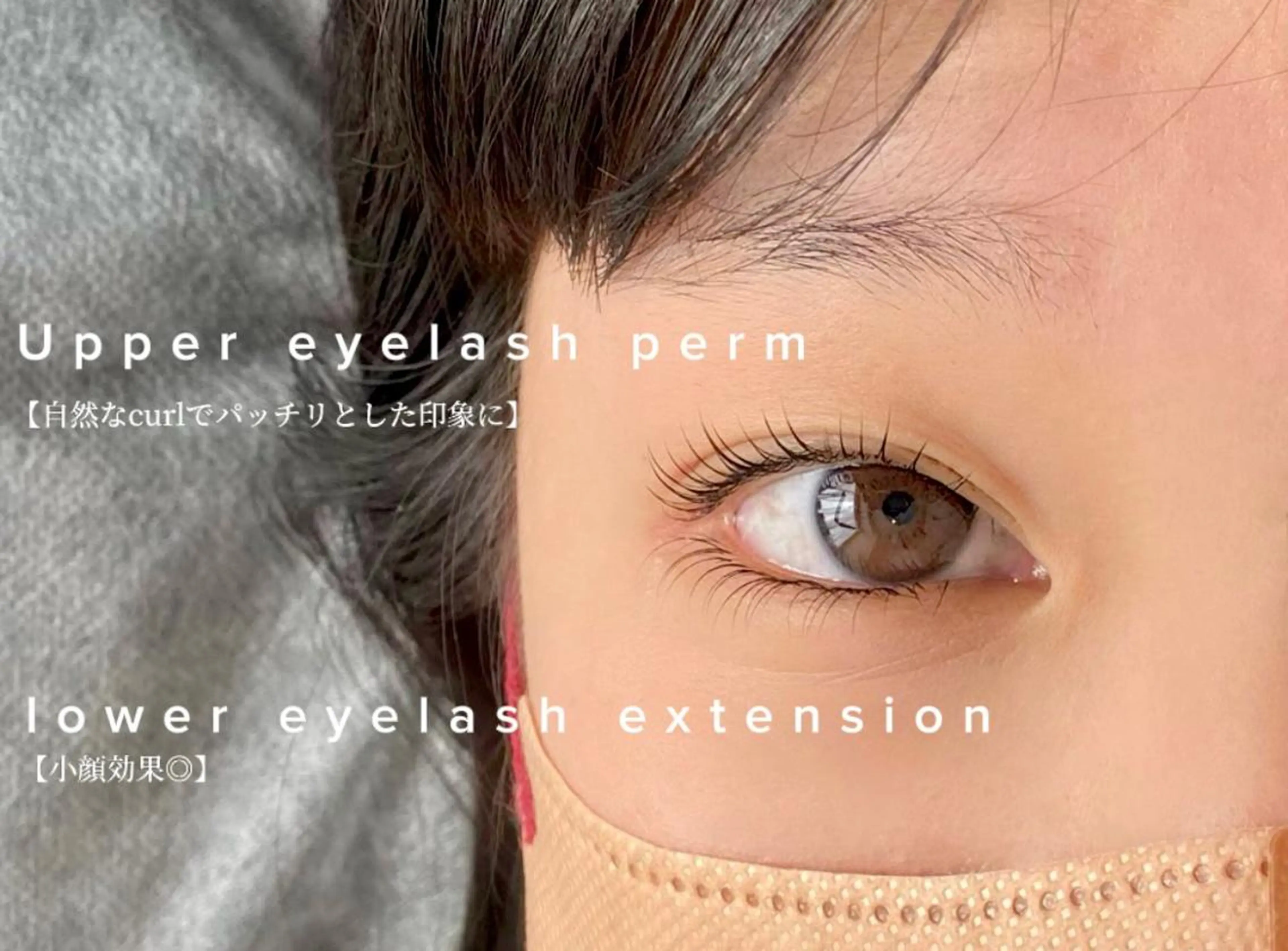 【数量限定set】上まつげパーマ＋2STEP高濃度ケラチントリートメント✨束感OK 8800→5530時間調整の可能性有の写真
