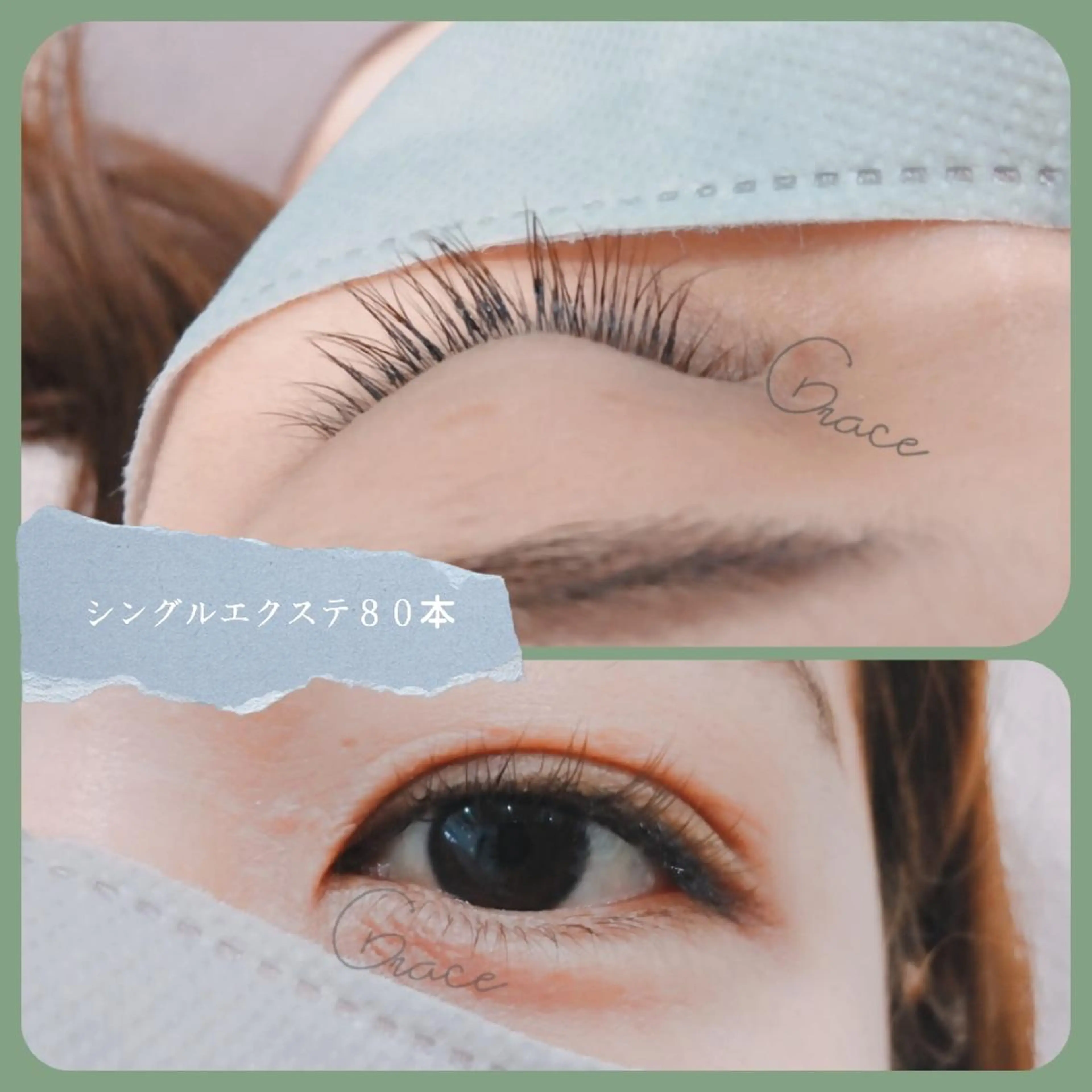 マツエク・マツパ Grace ナカニシのマツエク・マツパデザイン