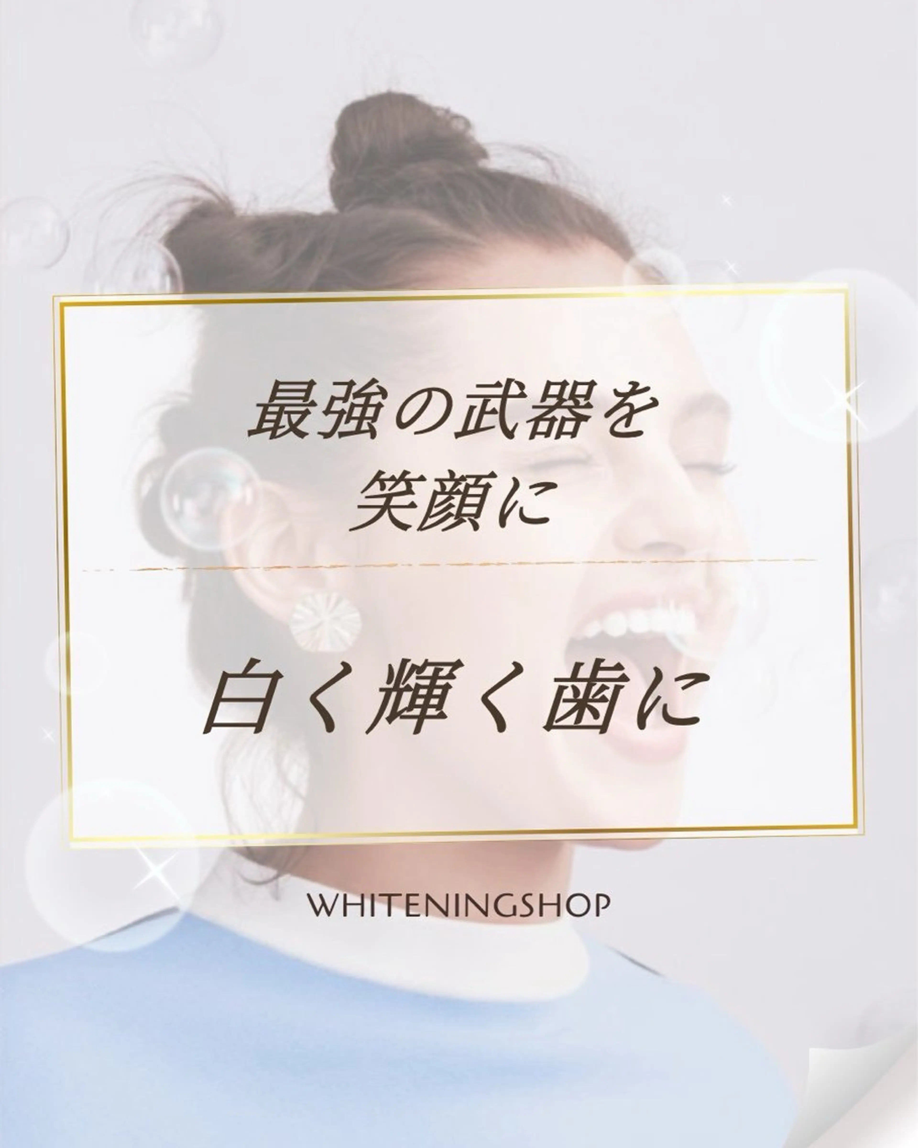 セルフ　ホワイト ニングショップ立川のその他イメージ