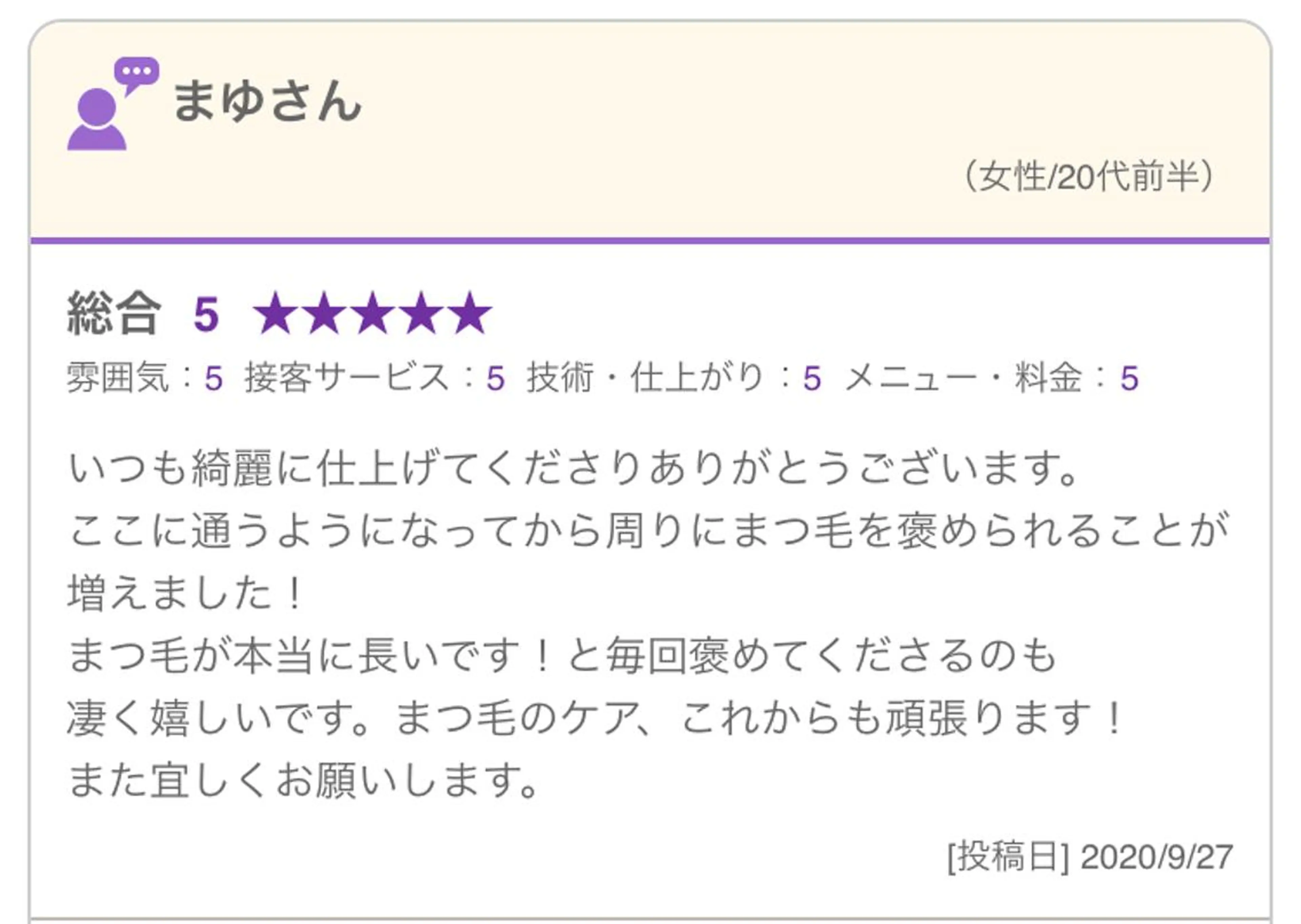 マツエク・マツパ まつ毛パーマ専門店 an.room所属・an room 前田久美子のマツエク・マツパデザイン