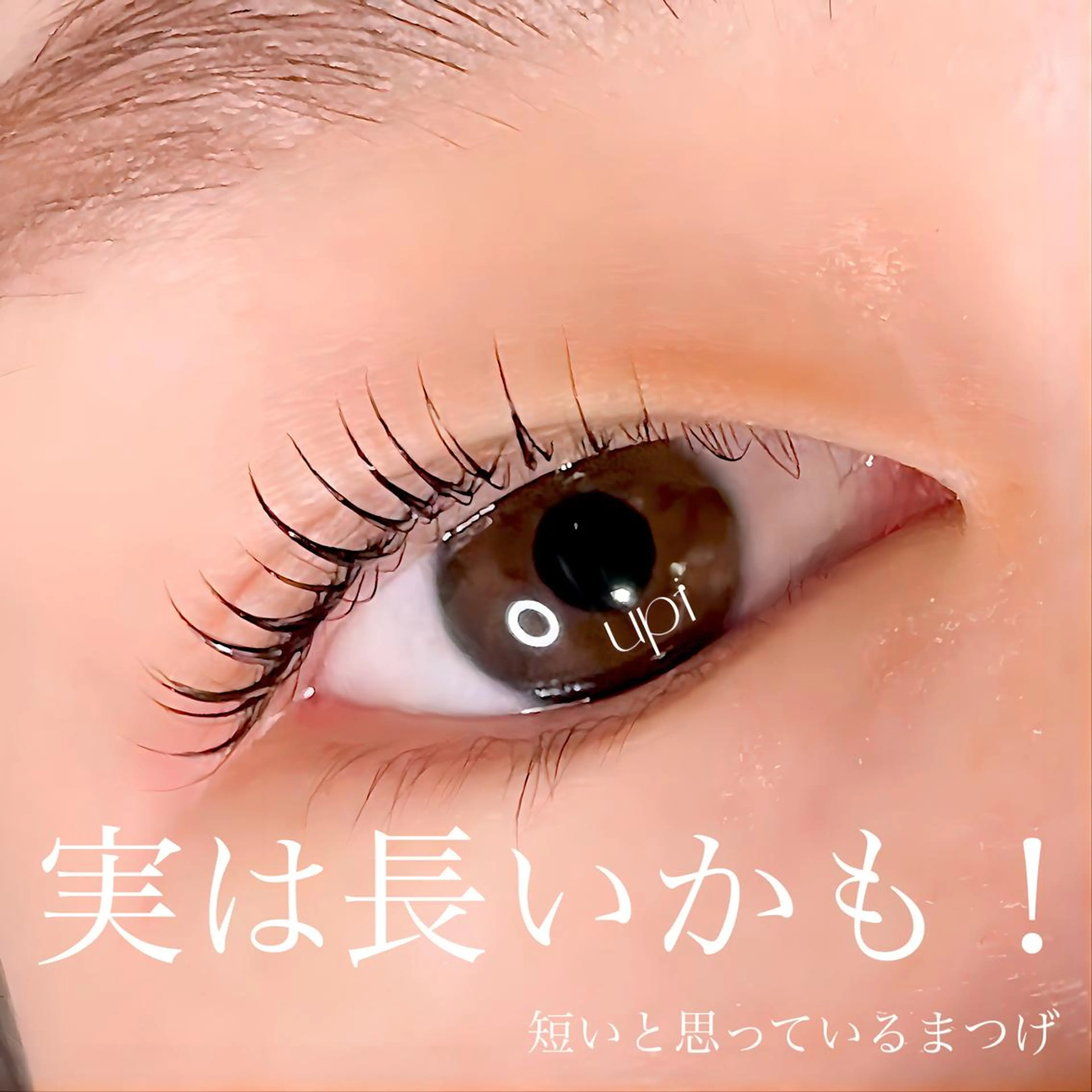 マツエク・マツパ eye salon yua所属・藤原 歩里のマツエク・マツパデザイン