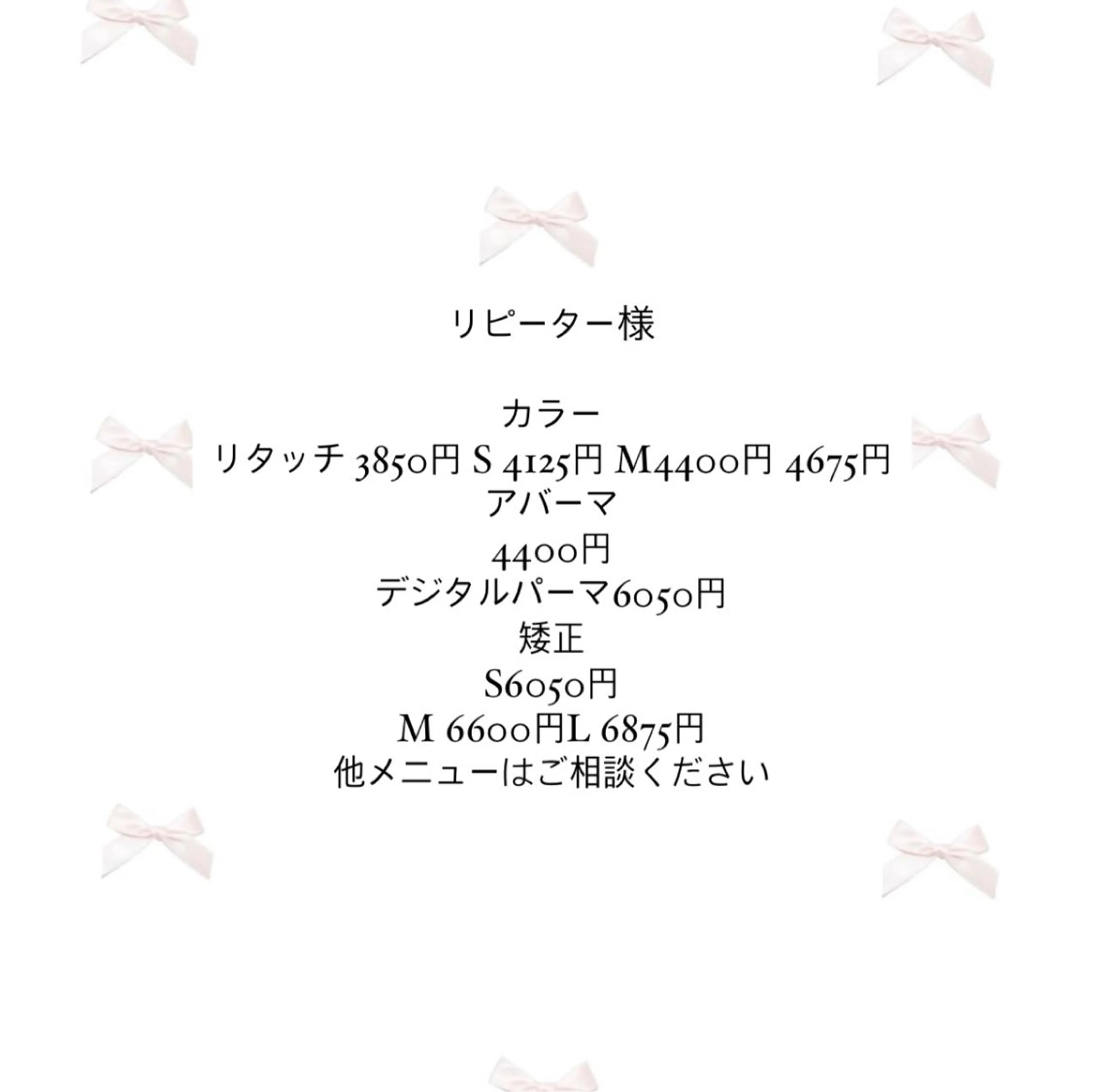 リピーター様メニューの写真