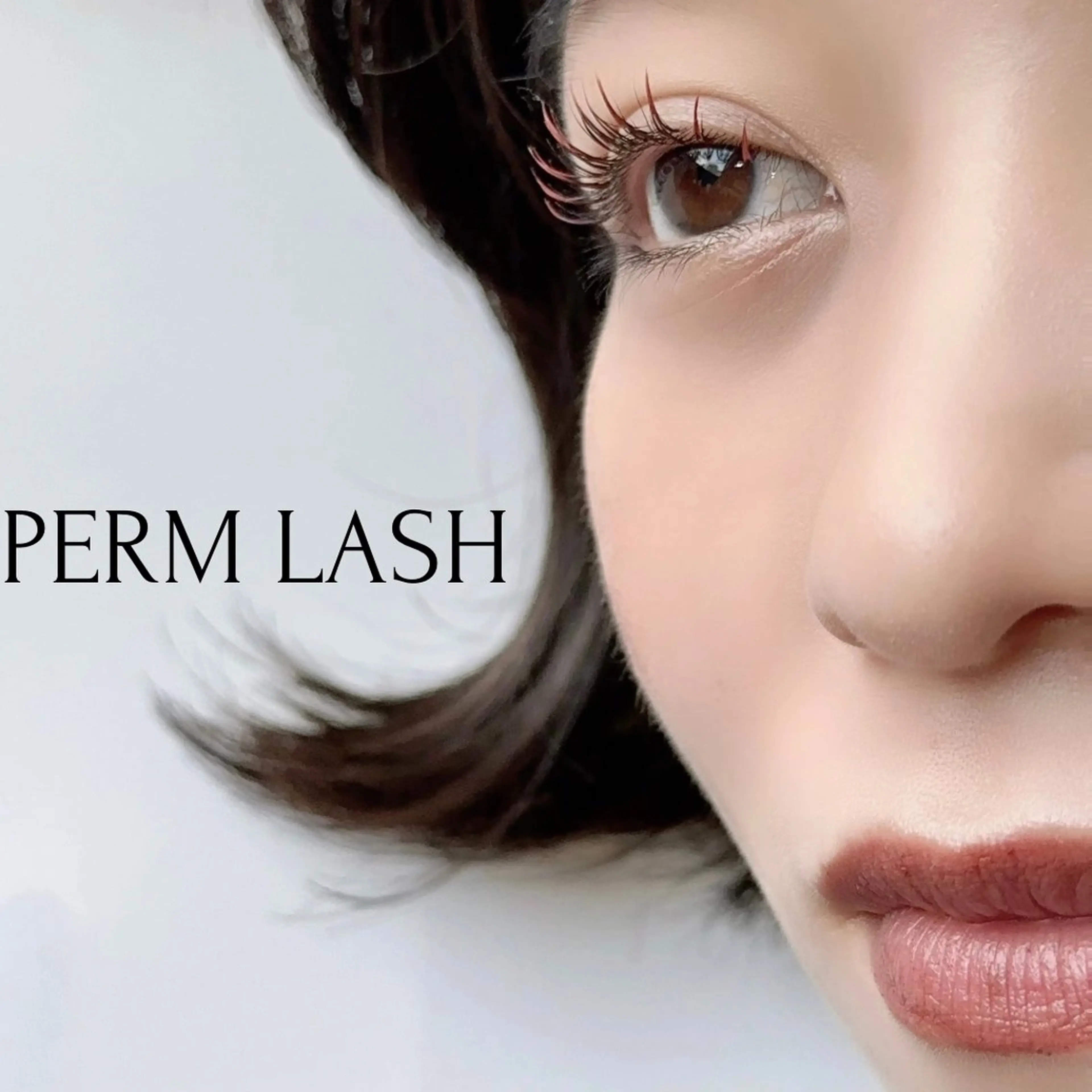 【平日限定！】【4STEP CARE】＋PERM　LASH【60束】#パーマラッシュ#パリエク［オフ無料］の写真