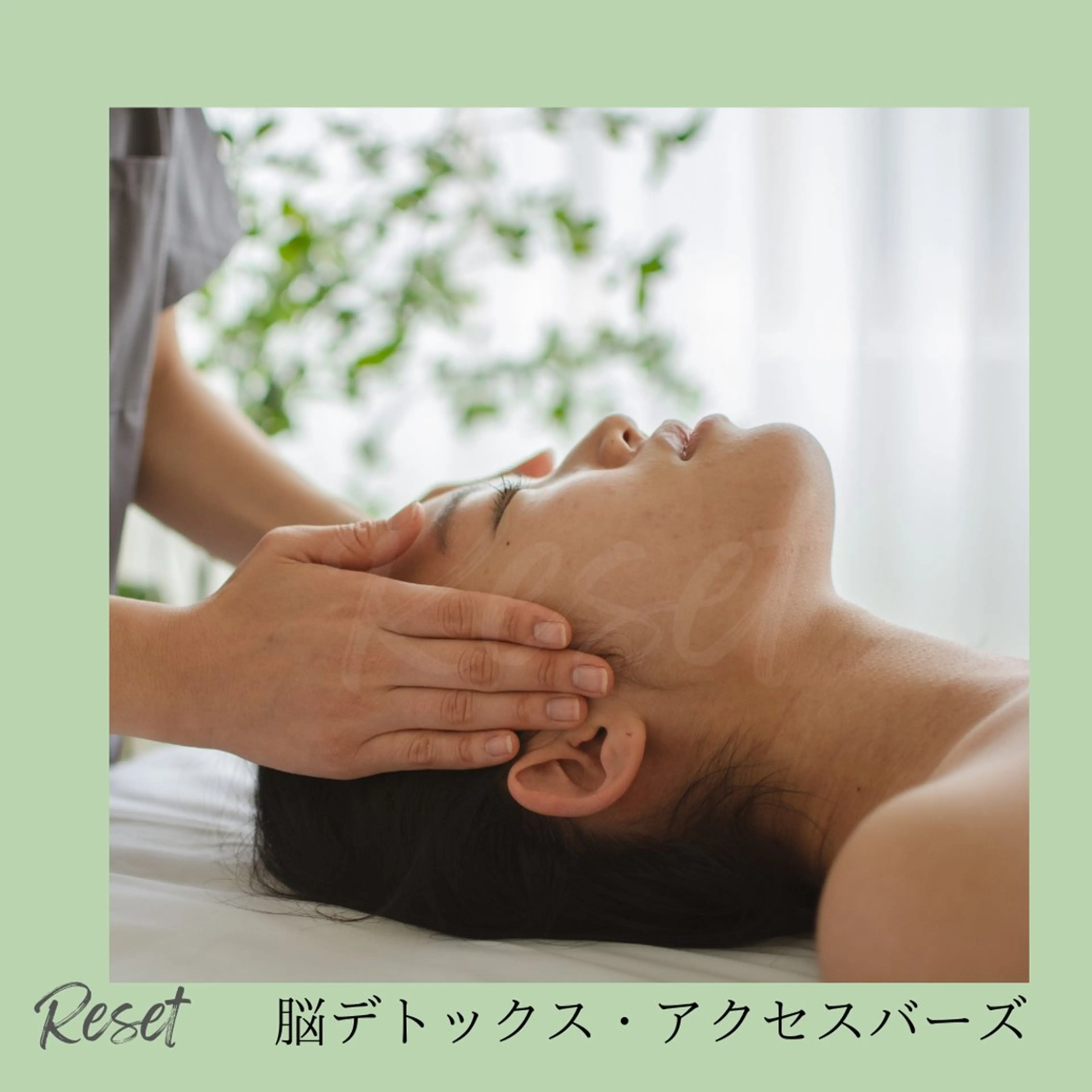 【脳断捨離・アクセスバーズ60分】考えすぎてませんか？脳の不要なデータを解放して、クリアにスッキリしませんか？の写真