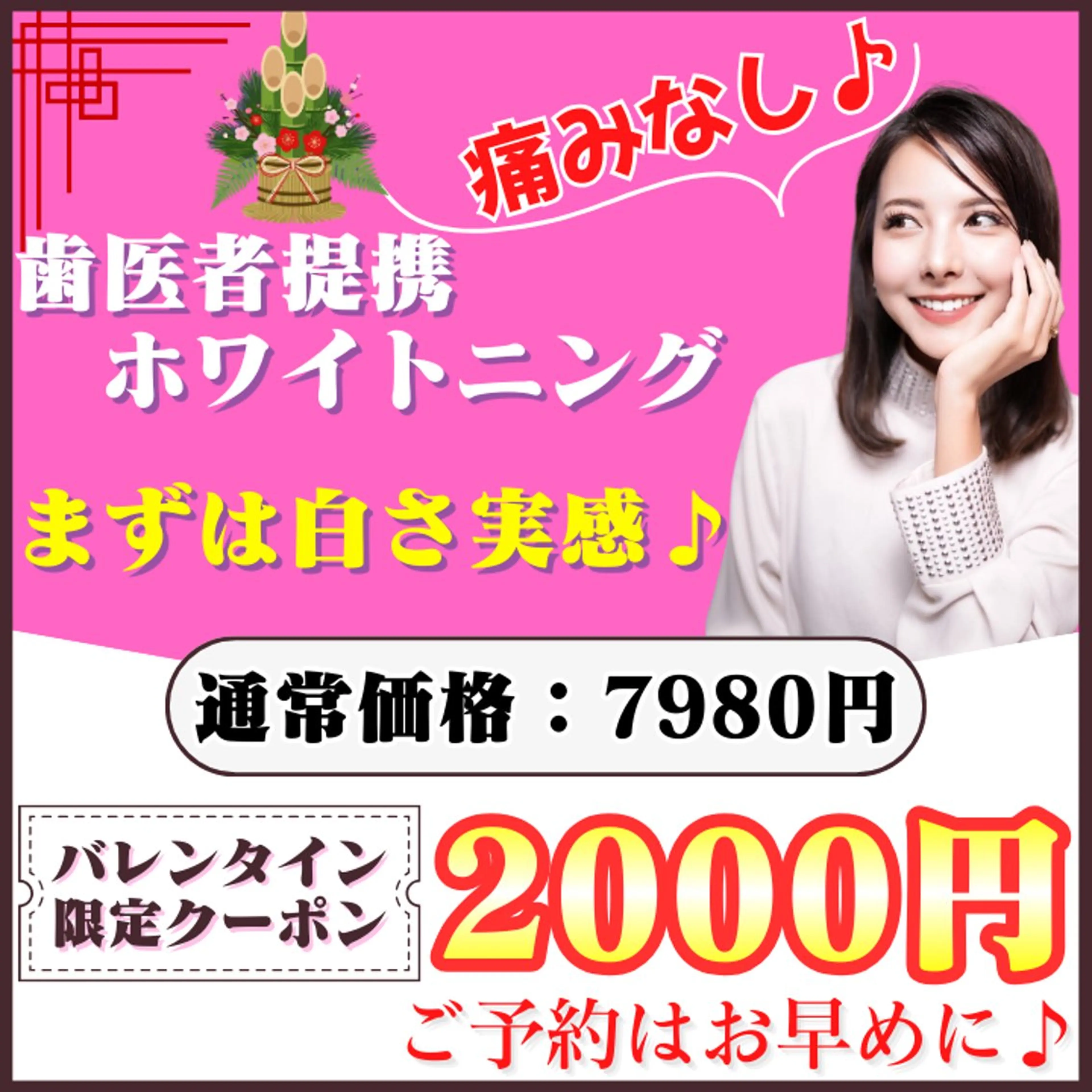 【新春お年玉価格🧧】¥5980お得🉐たった1回でも白さを実感♡ホワイトニングデビュー(ミニモ学割/メンズ大歓迎◎)の写真