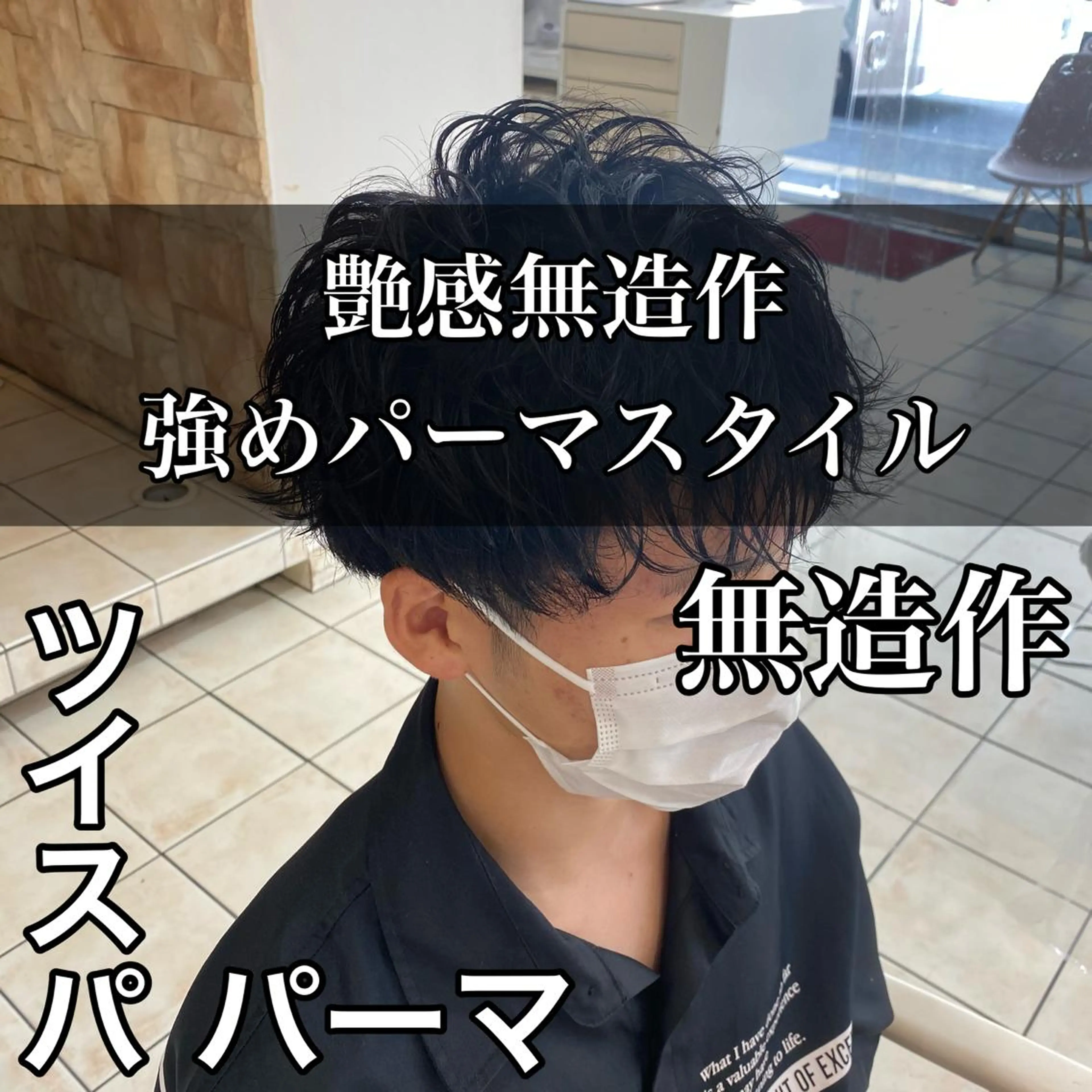 パーマ メンズ メンズパーマ/ メッシュ😎タクミのヘアスタイル