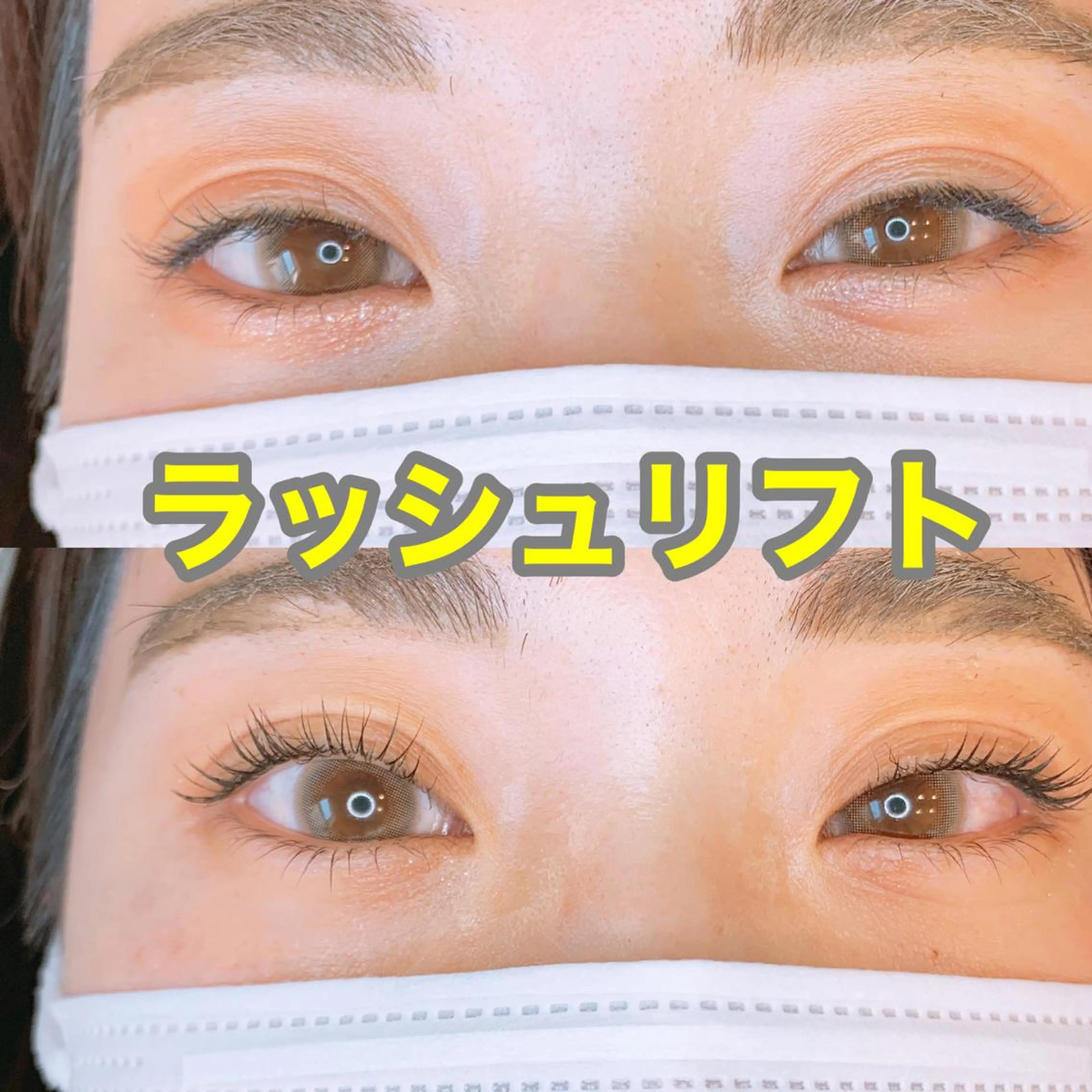 下まつ毛パーマの写真