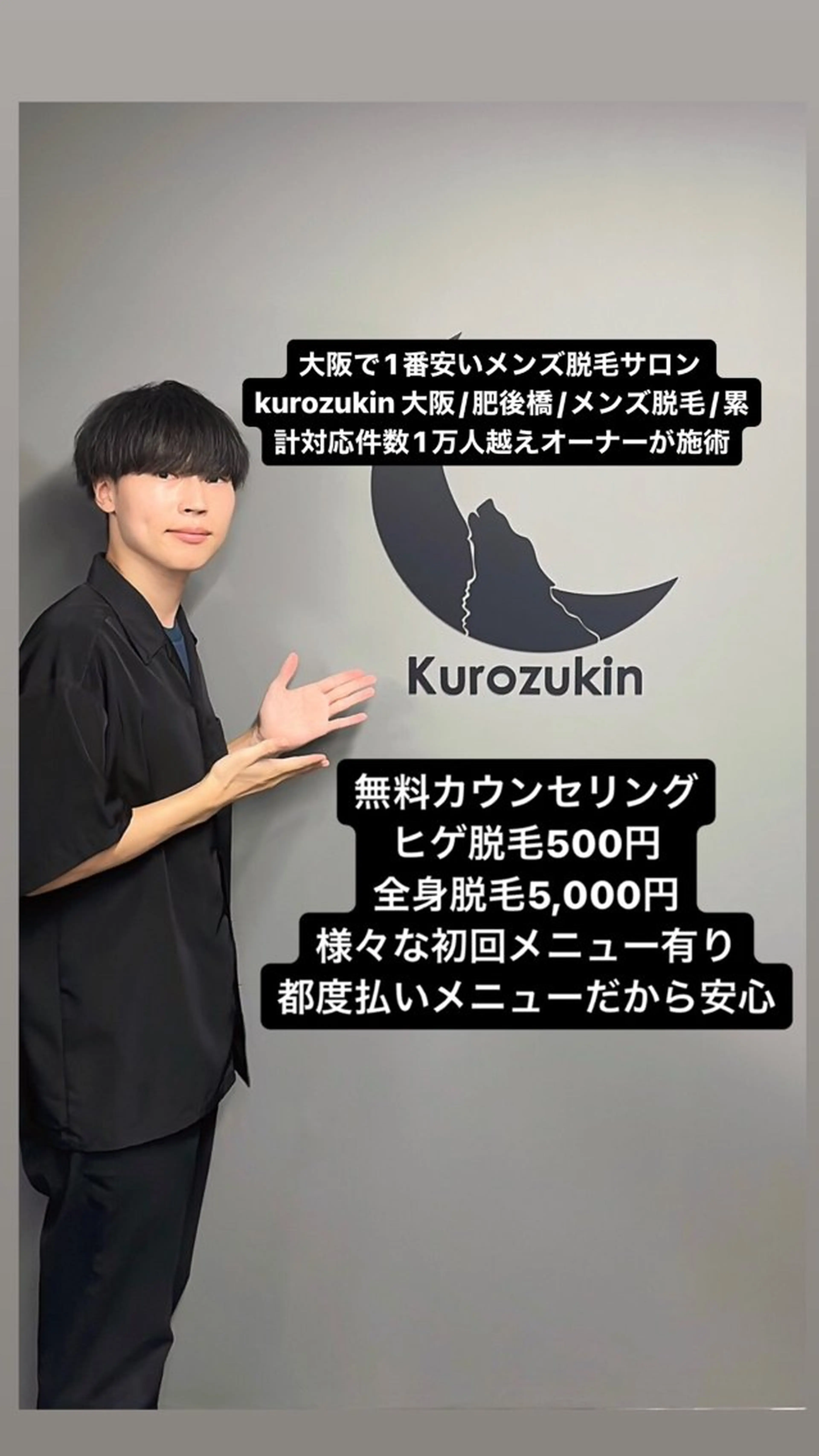 メンズ メンズ脱毛サロン kurozukinのエステ・リラクイメージ