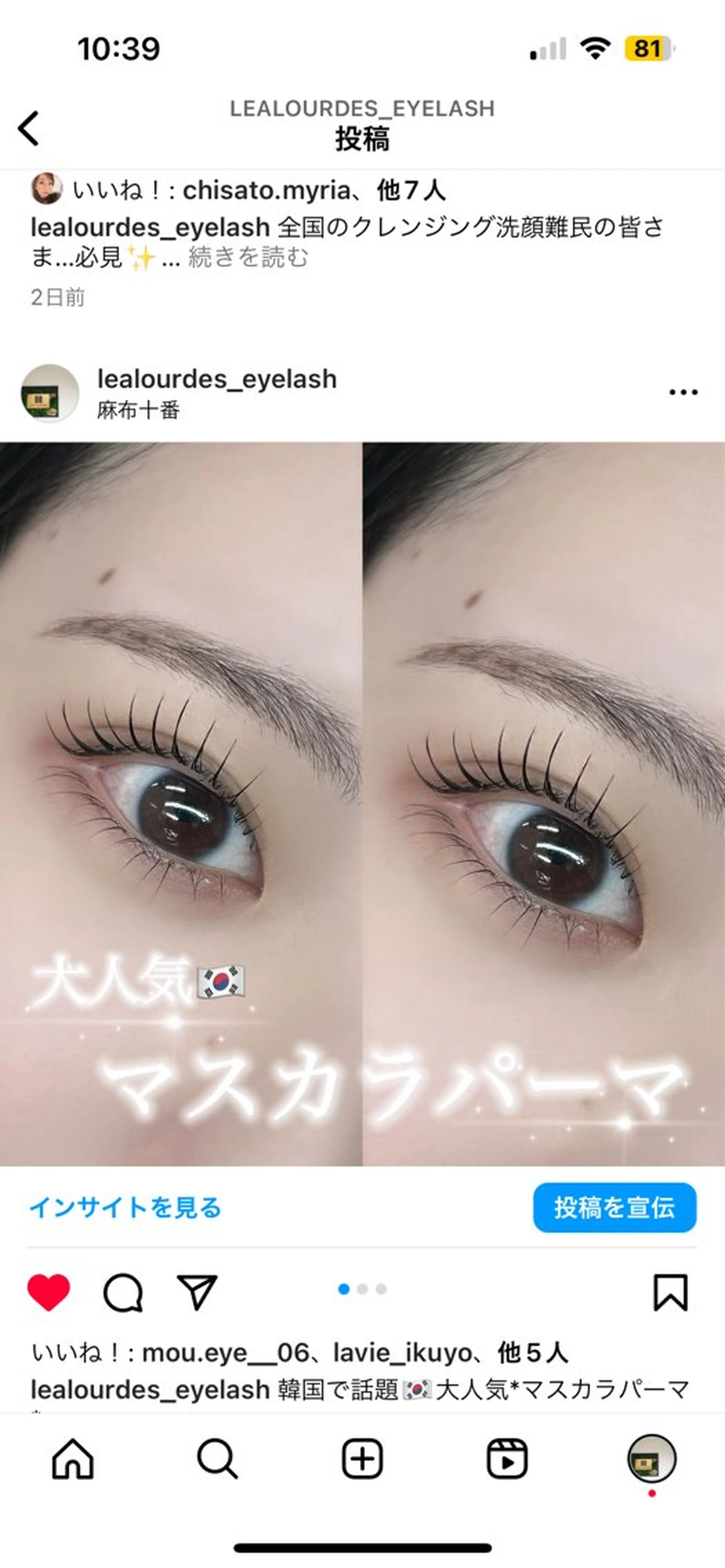 マツエク・マツパ マツパ レアルルド 麻布十番店のマツエク・マツパデザイン