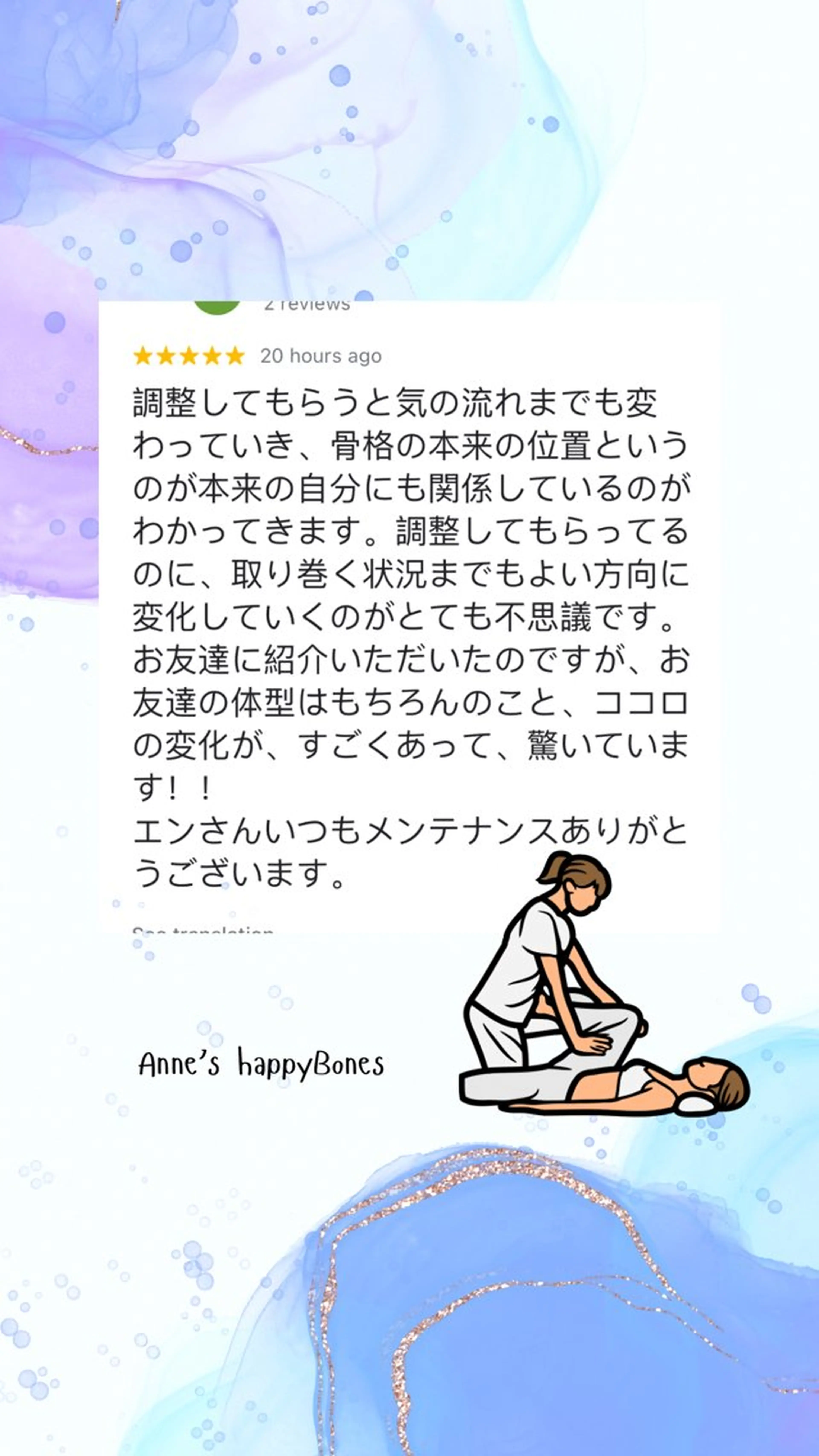 Anne’s happyBonesのエステ・リラクイメージ