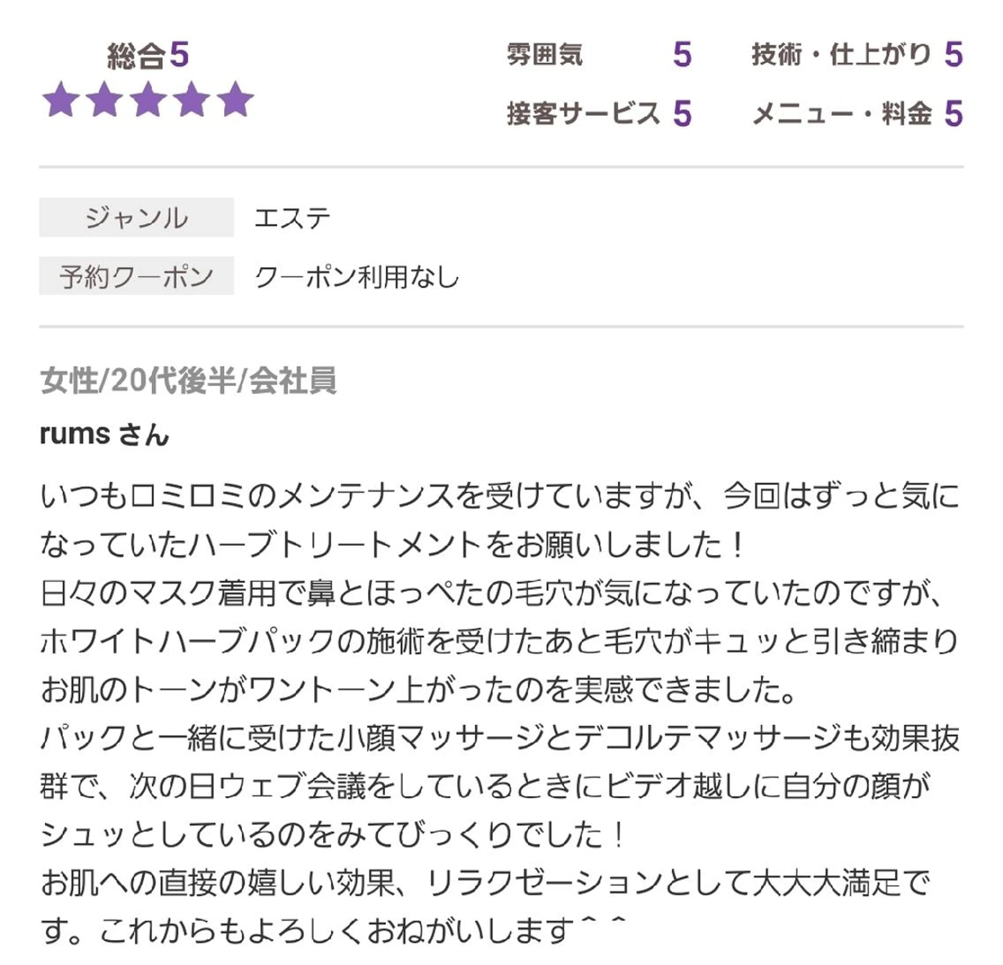 エステ ALOHA RETREATのエステ・リラクイメージ