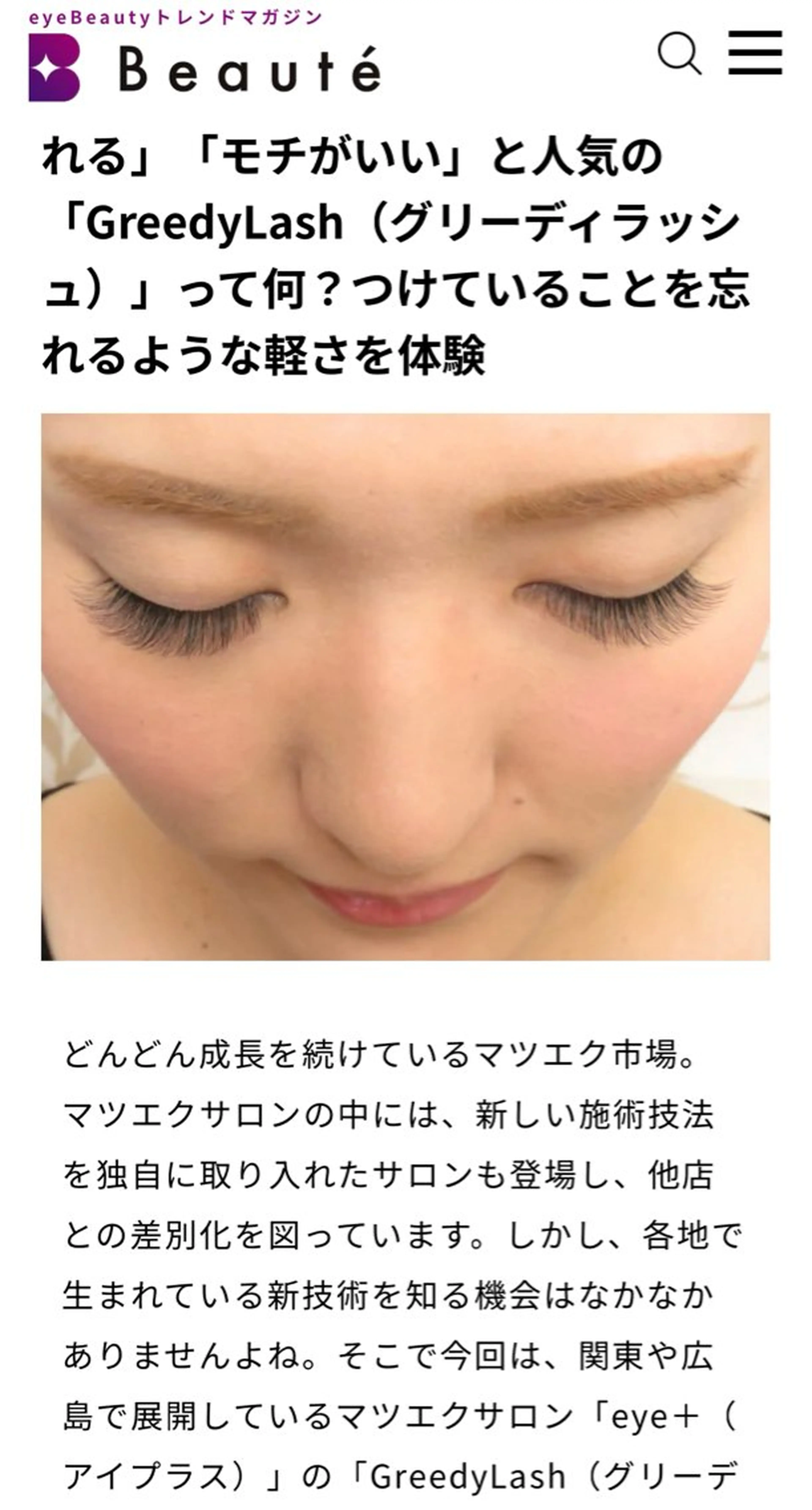 マツエク・マツパ THINKEYE所属・THINKEYE 十日市のマツエク・マツパデザイン