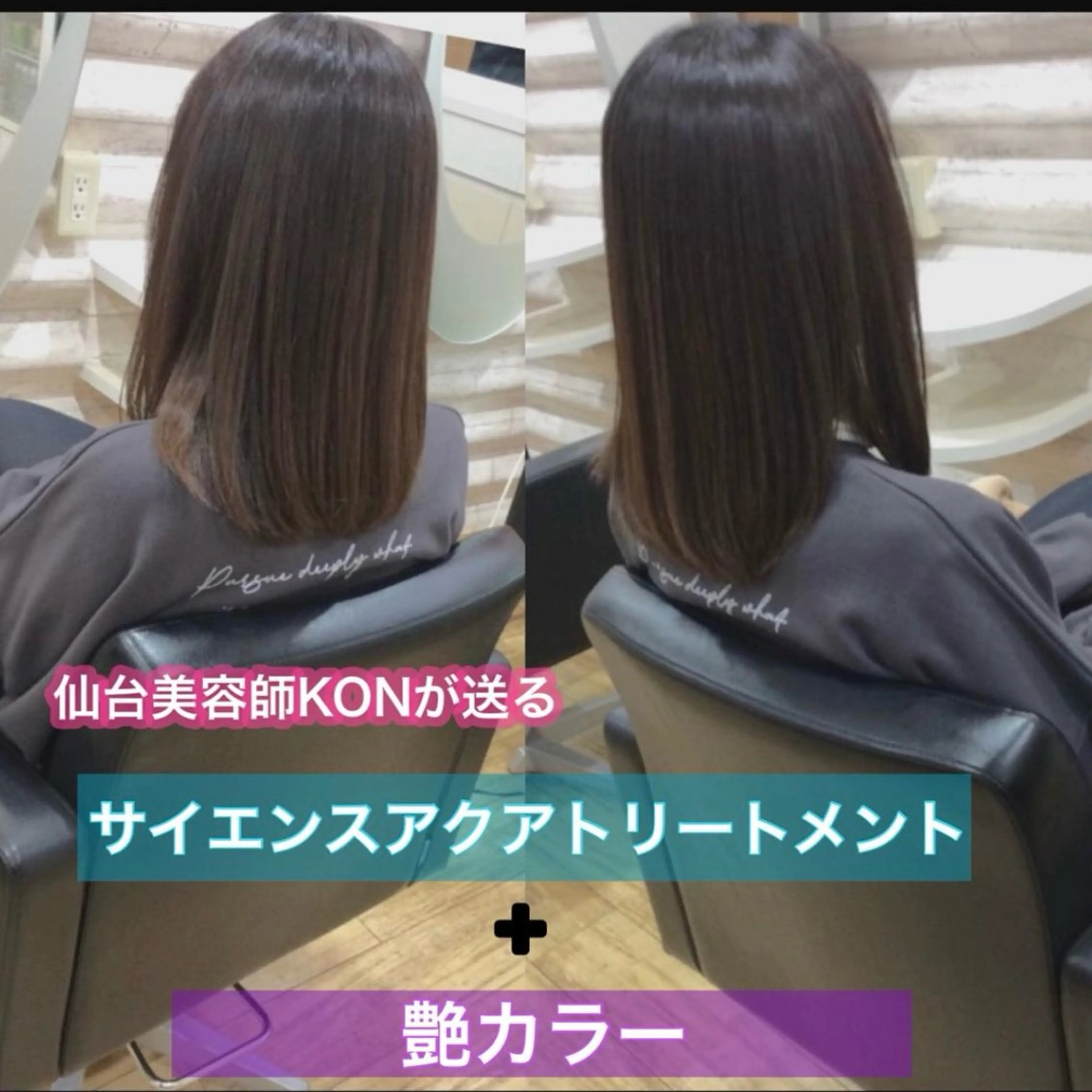 セミロング カラー 髪質改善 『艶髪』で印象が激変 ！髪質改善専門KONのヘアスタイル