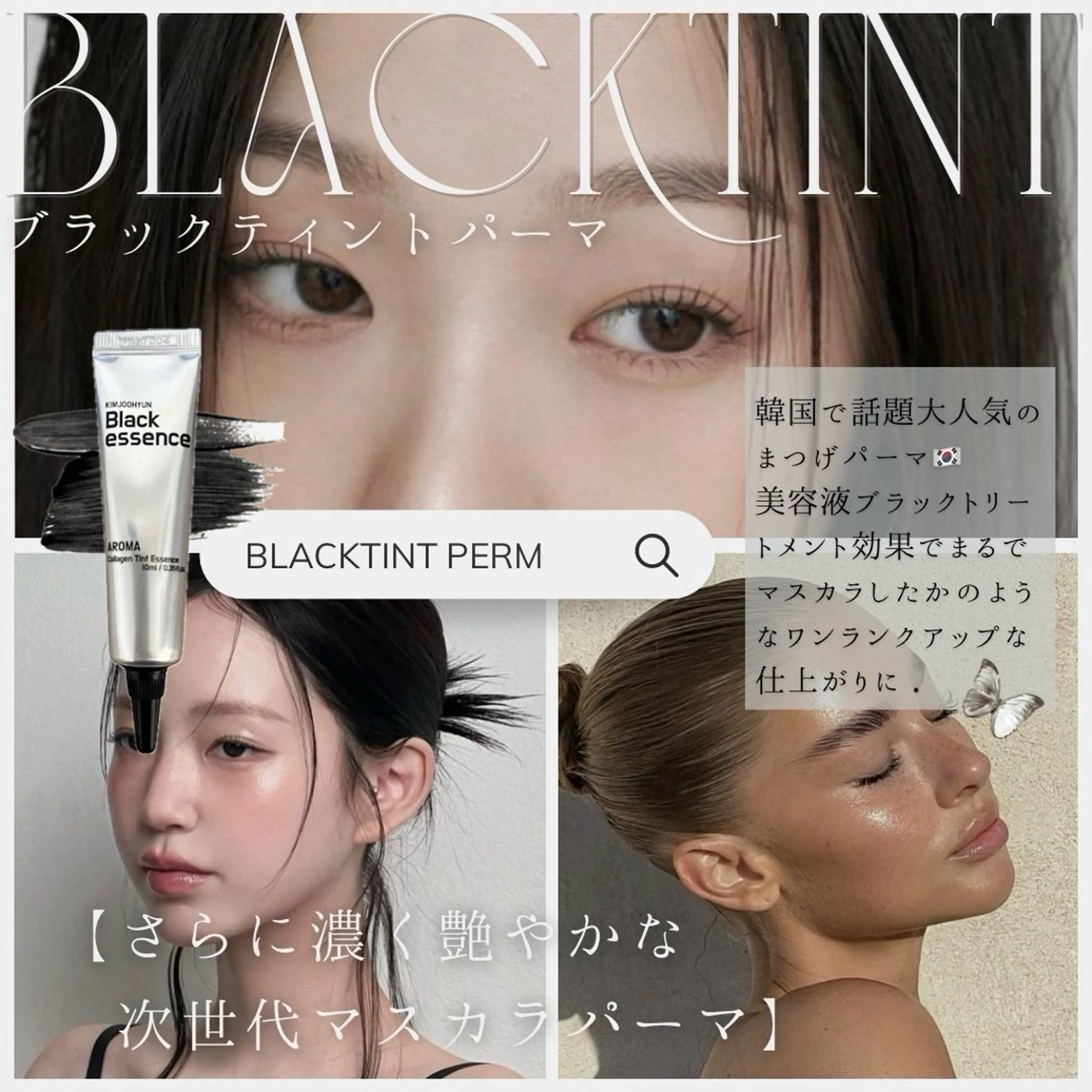 \\ new🇰🇷話題 //  BlackTint♟️次世代マスカラまつげパーマ🪡 [ 2回目まで同価格♡ ]の写真