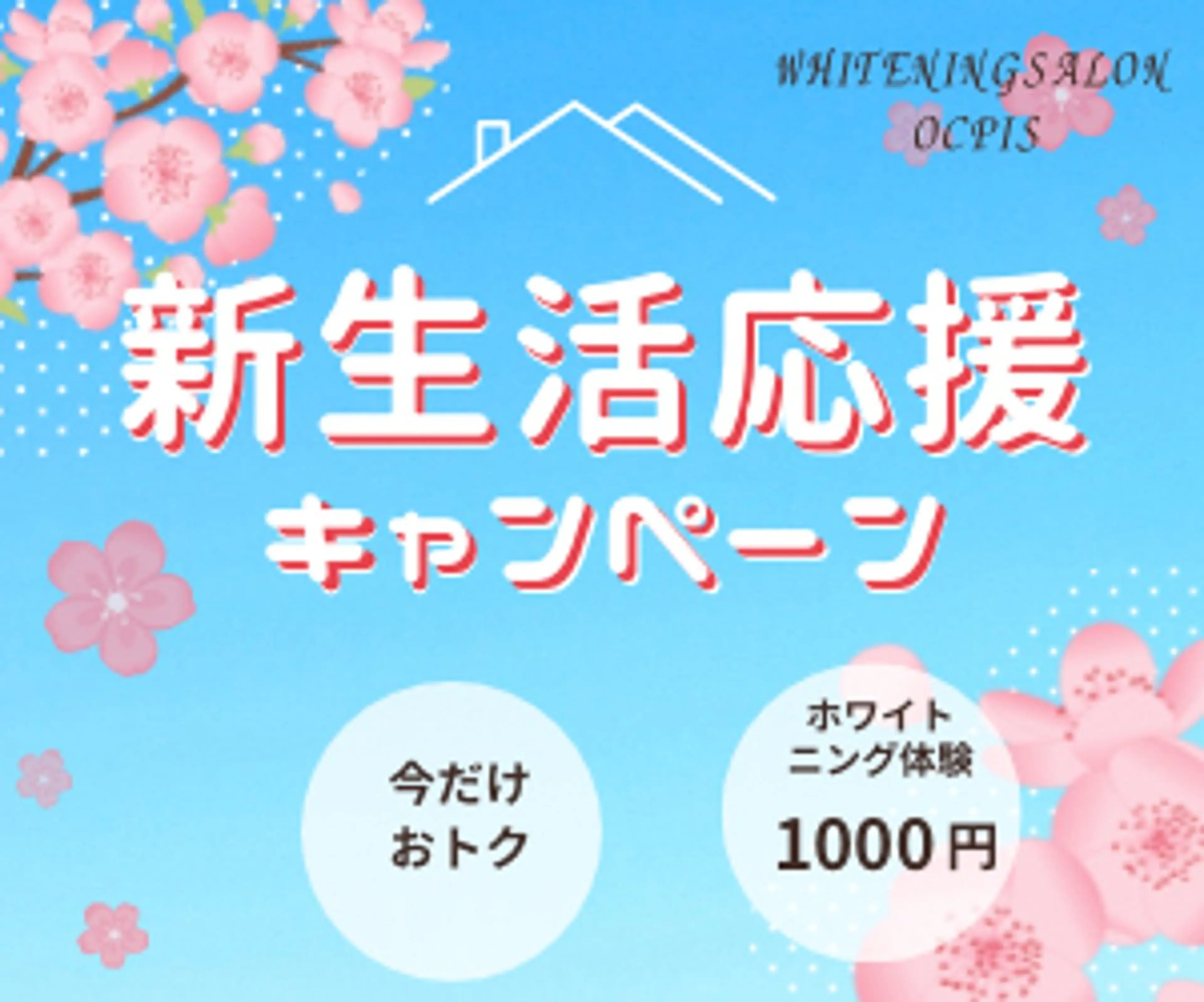 その他 Ocpis博多店ホワイトニングサロン所属・ホワイトニングサロン Ocpis品川 慶仁のその他イメージ
