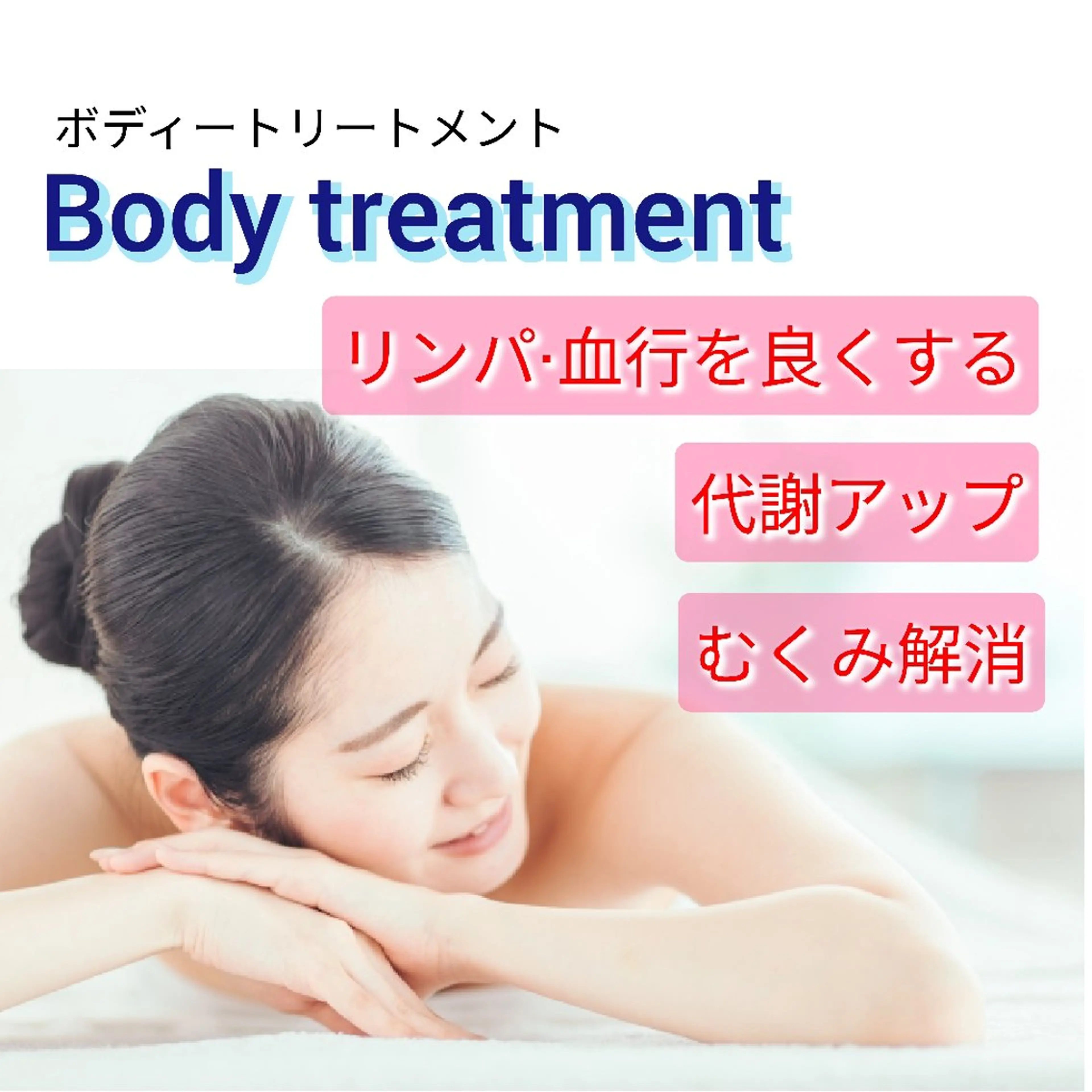 ビューティーサロン bleu clairのエステ・リラクイメージ