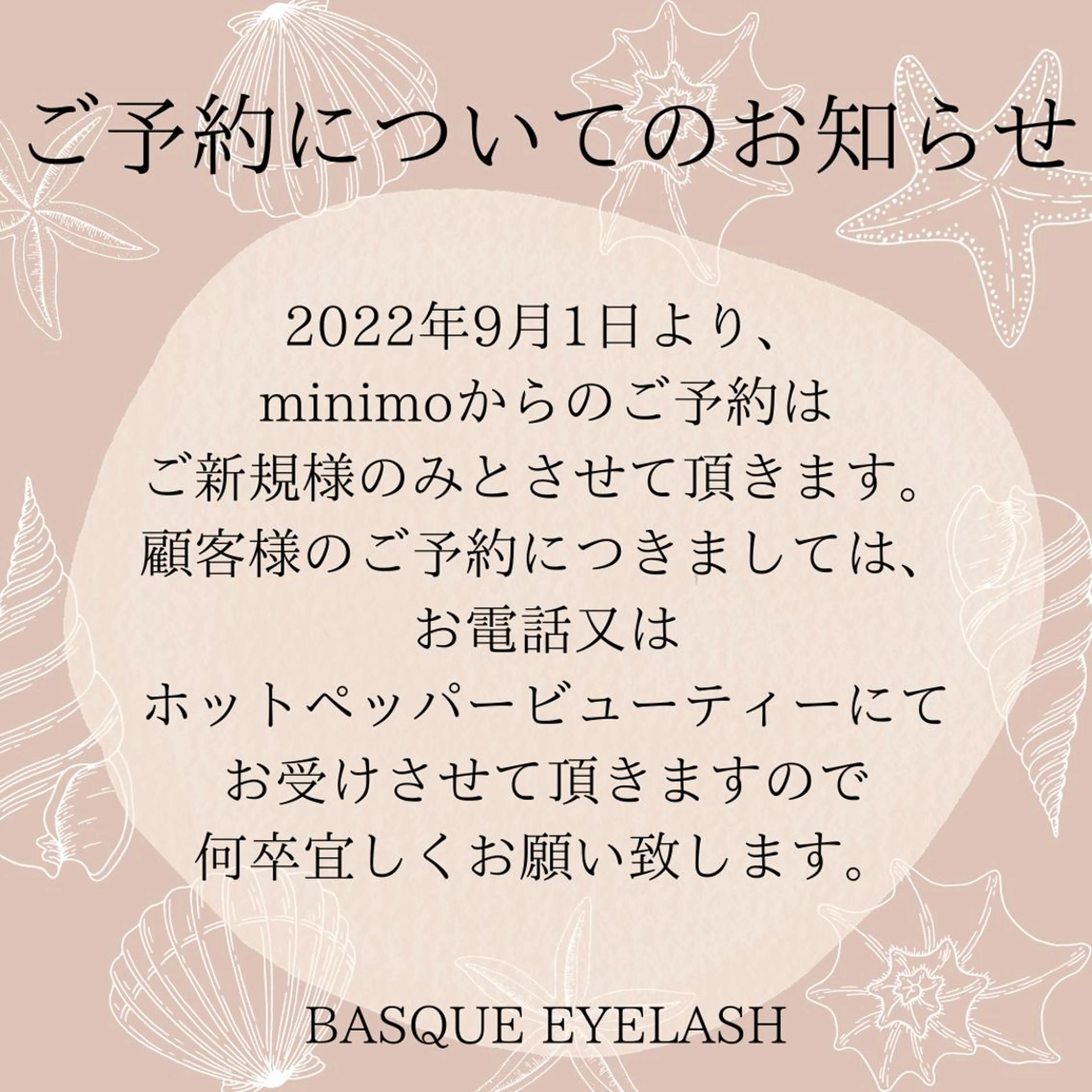 マツエク・マツパ バスクアイラッシュ所属・BASQUE バスクアイラッシュのマツエク・マツパデザイン