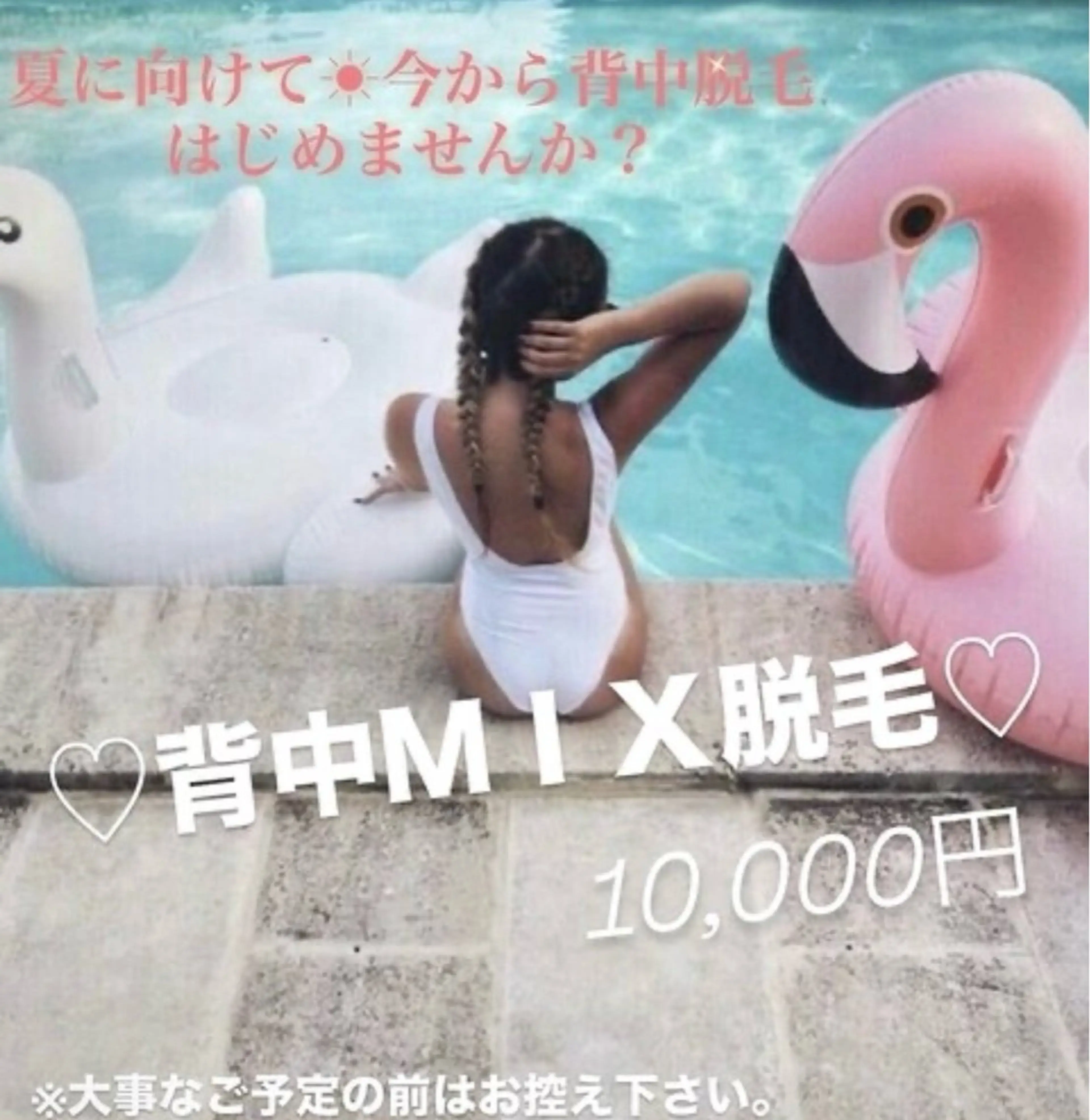 【MIX脱毛】背中ワックス＋光脱毛🐇♡10,000円！！men'sは15,000円！！の写真
