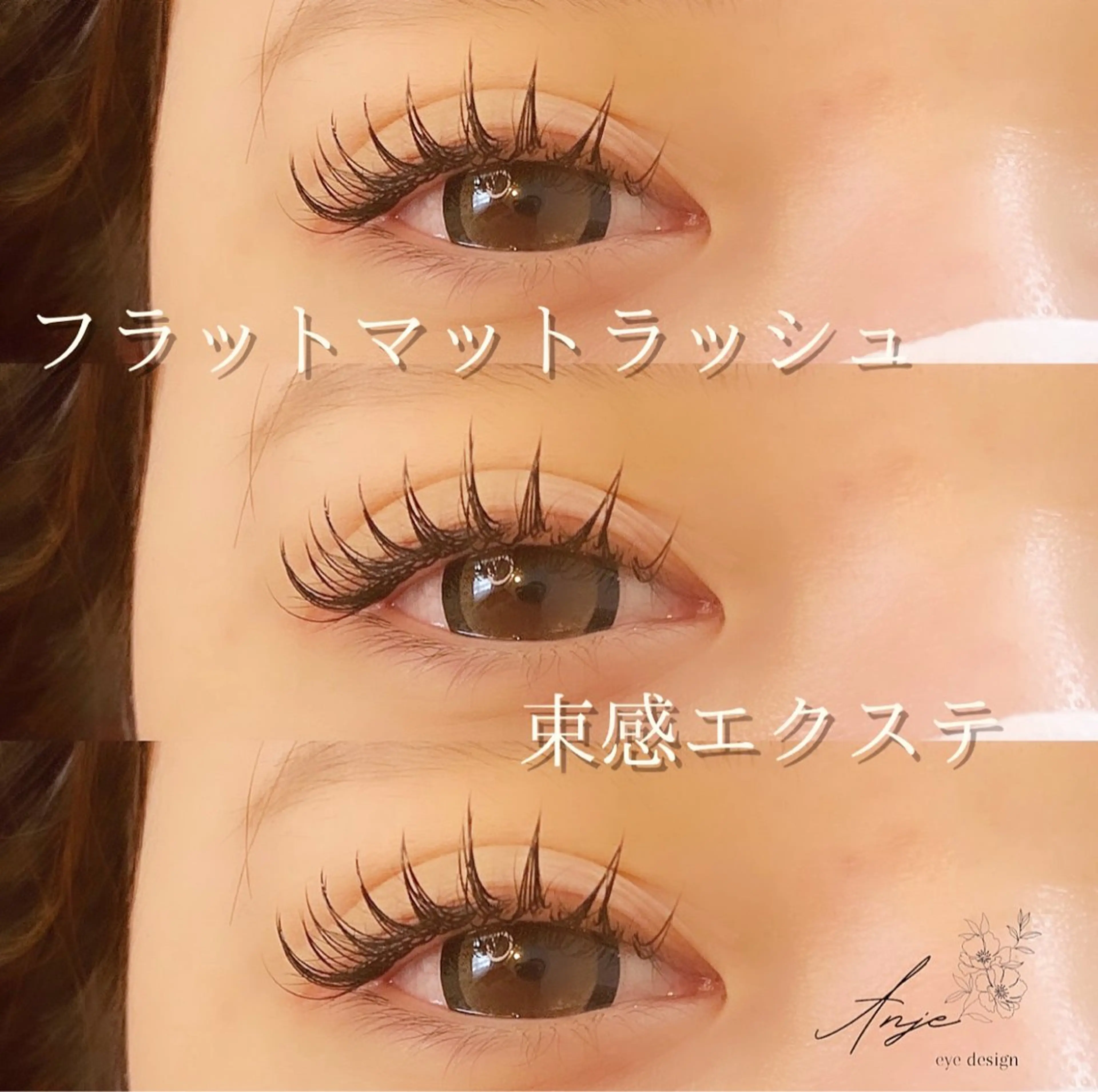 マツエク・マツパ 束感まつ毛 Anje所属・𝐀𝐧𝐣𝐞 𓆸のマツエク・マツパデザイン