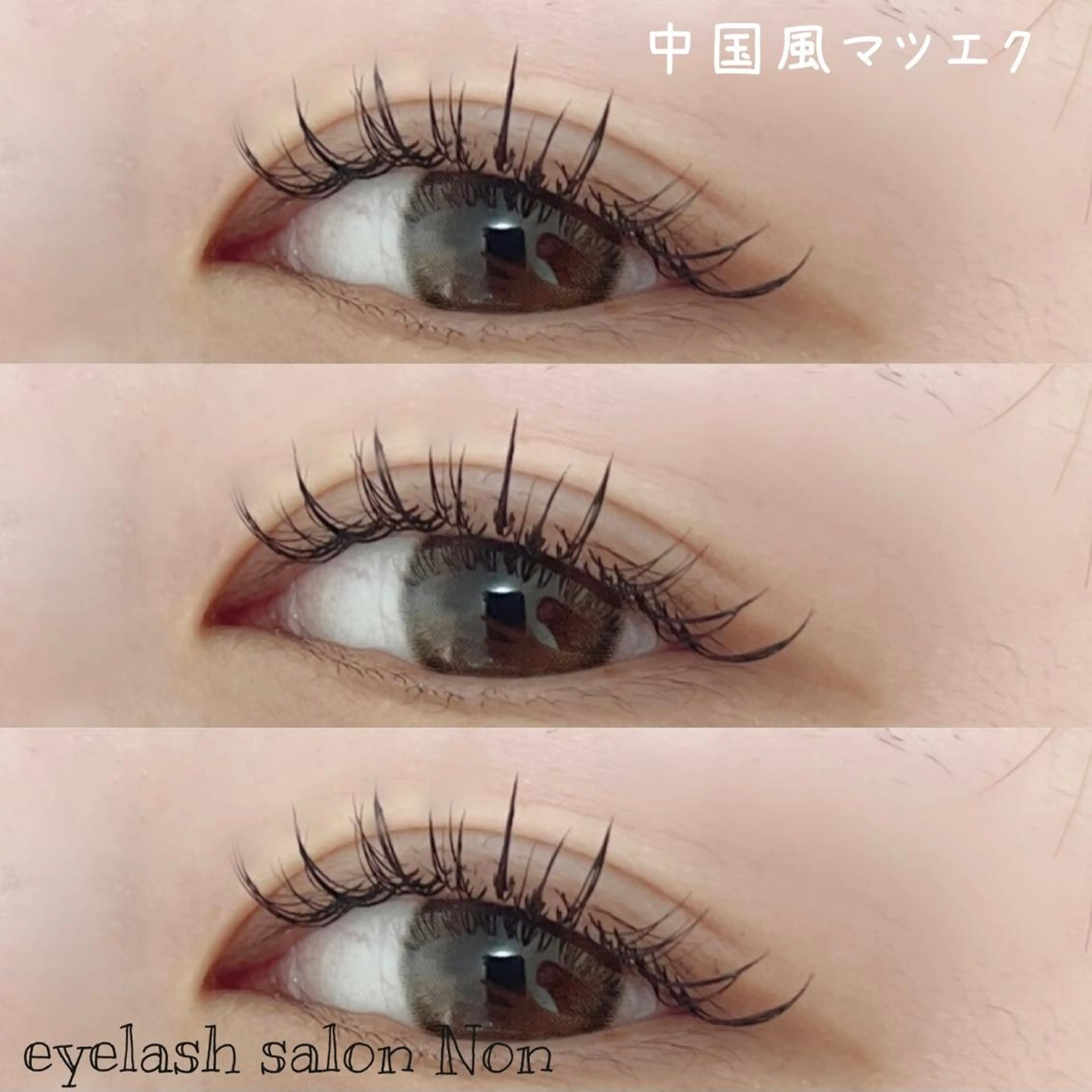 マツエク・マツパ 香里園 eyelashNonのマツエク・マツパデザイン