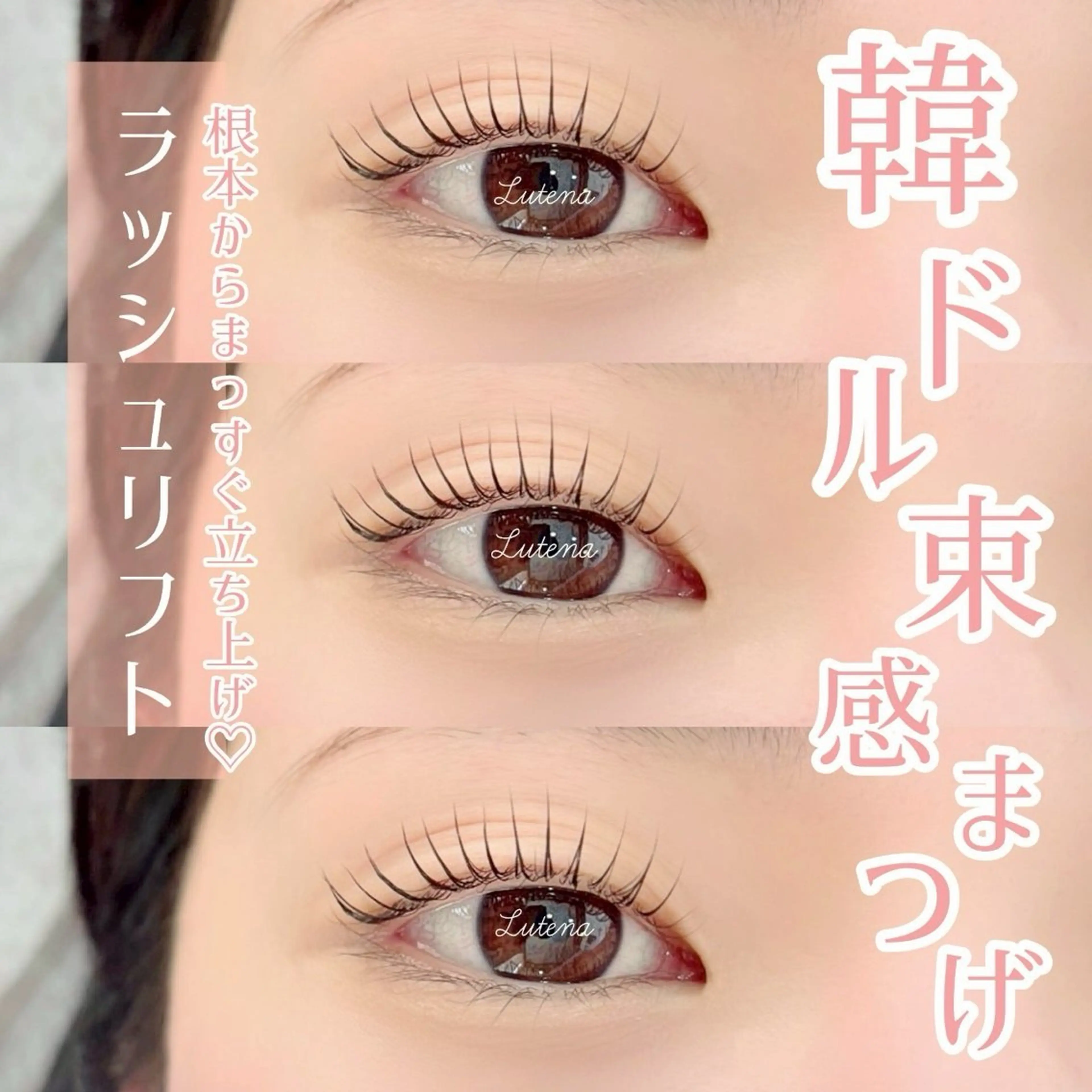 マツエク・マツパ Lutena🌻 Sasakiのマツエク・マツパデザイン