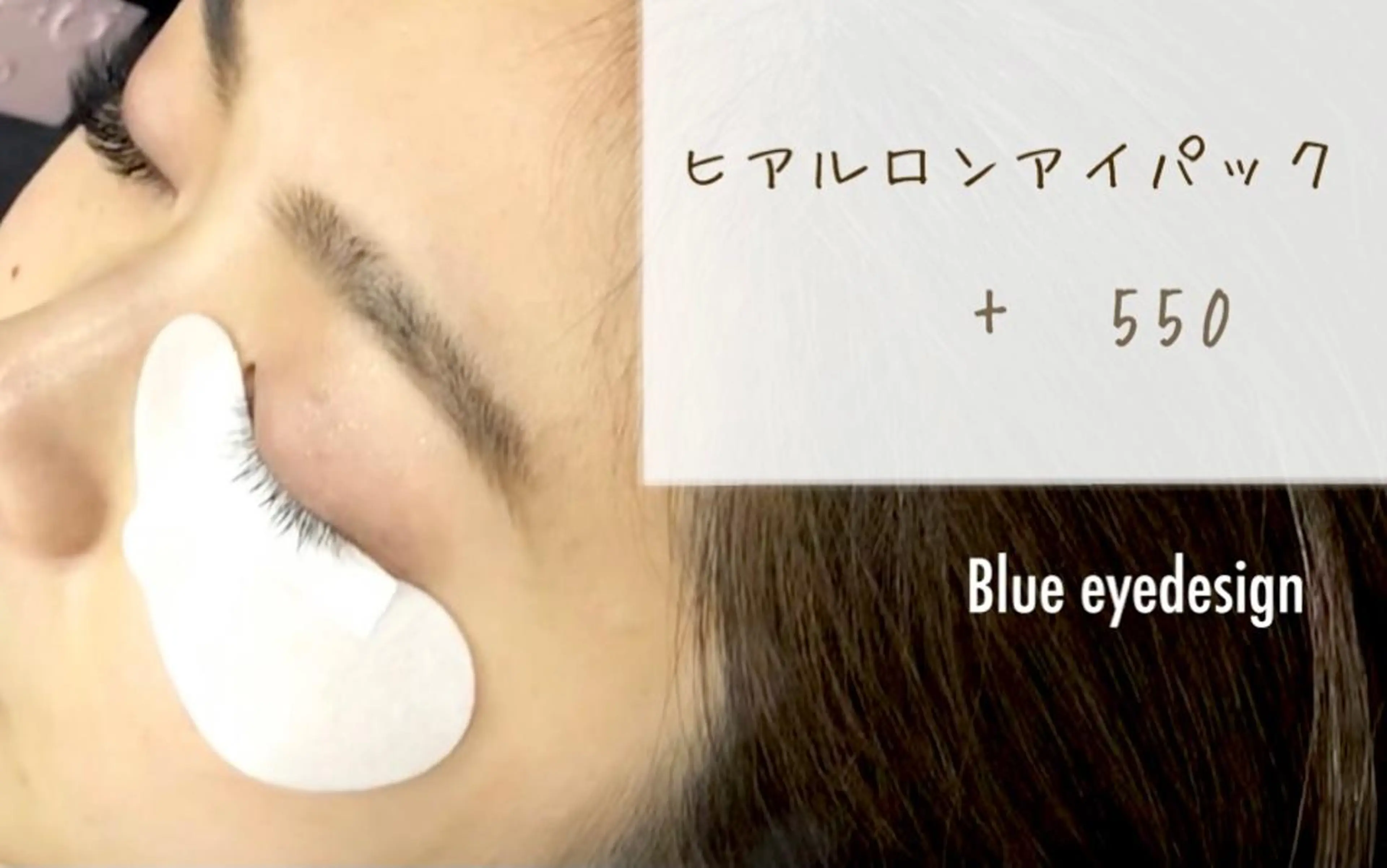 マツエク・マツパ Blue_eyedesign所属・個室まつげサロン 越谷　aoiのマツエク・マツパデザイン