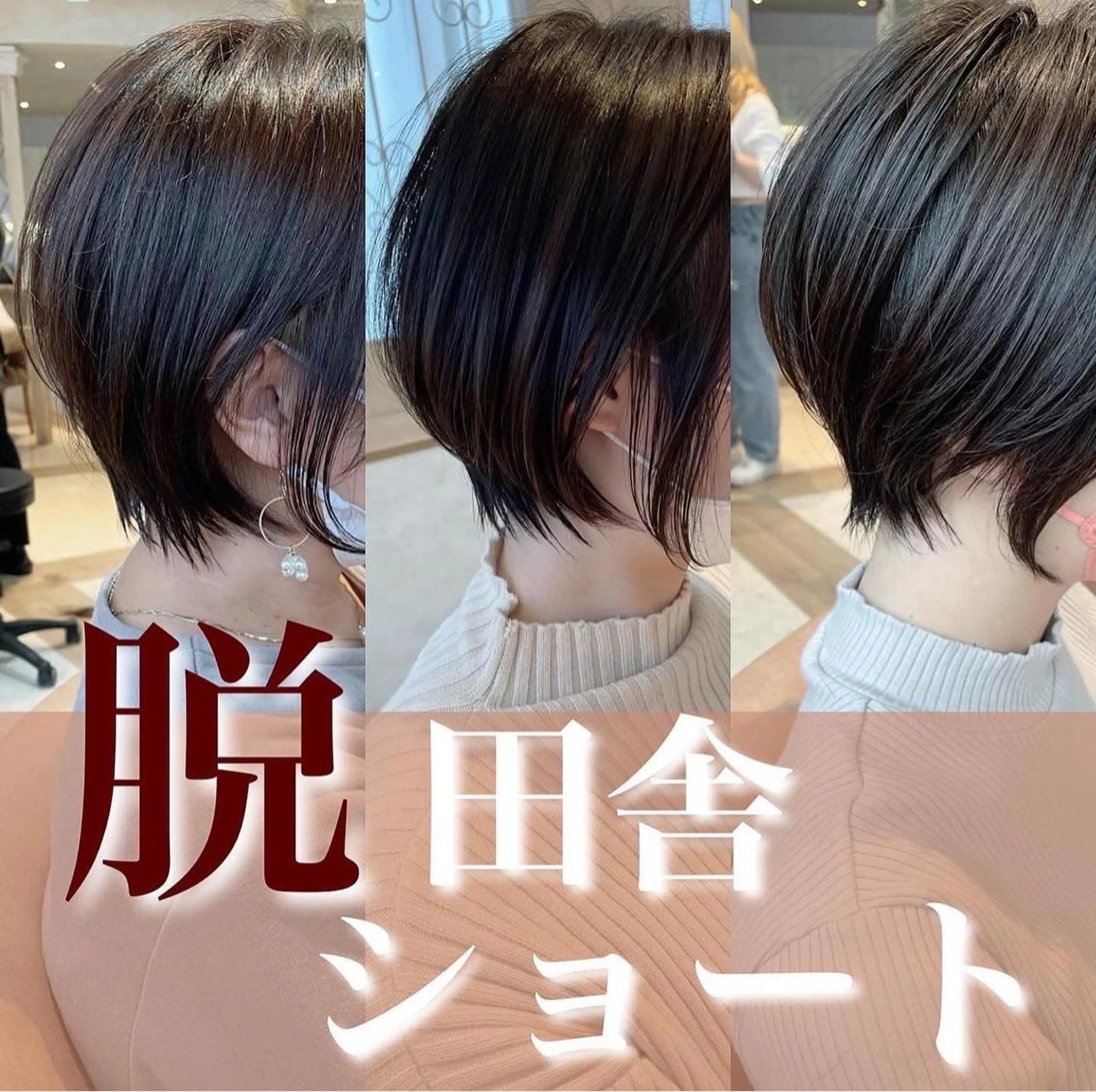 ショート ヘアカラー トリートメント 韓国ヘア/髪質改善 /Harunaのヘアスタイル