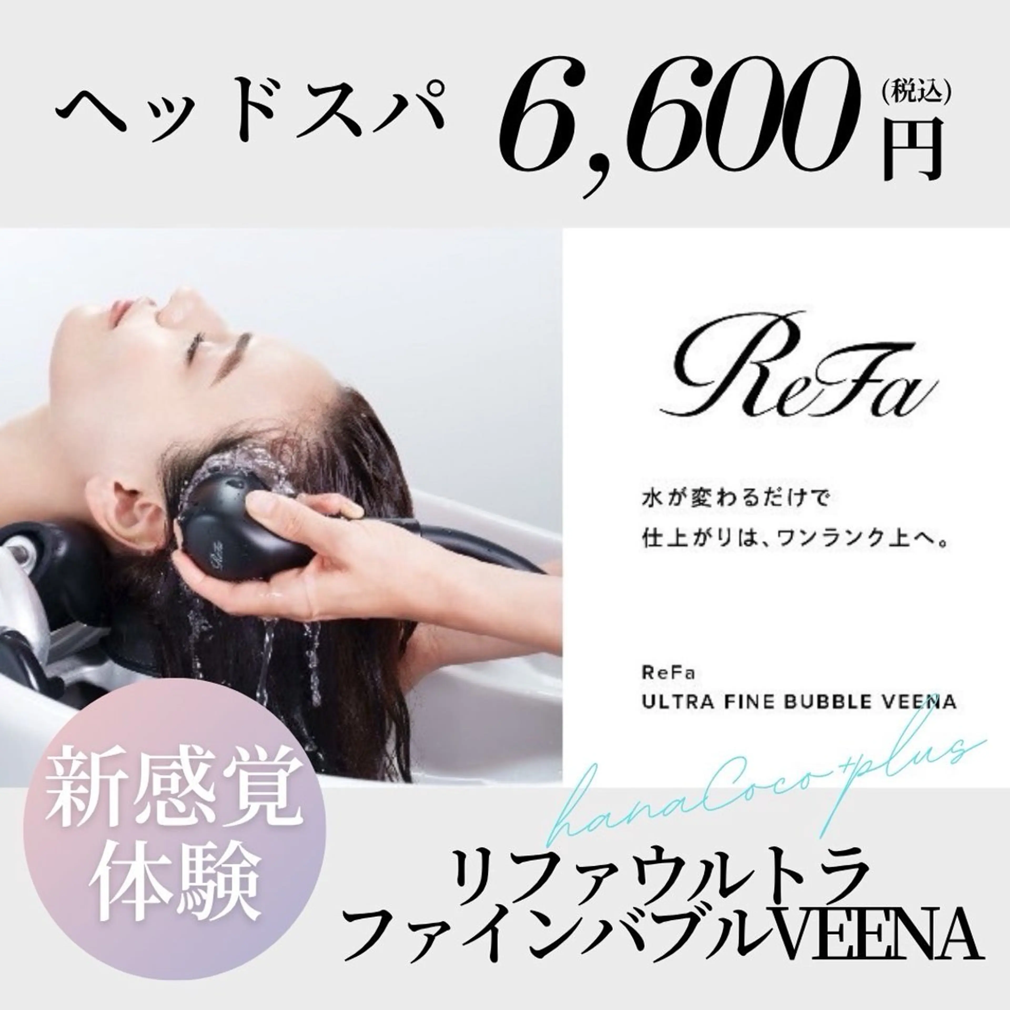 【まずはお試し】極上ヘッドスパ60分（ご予約特典付き）の写真