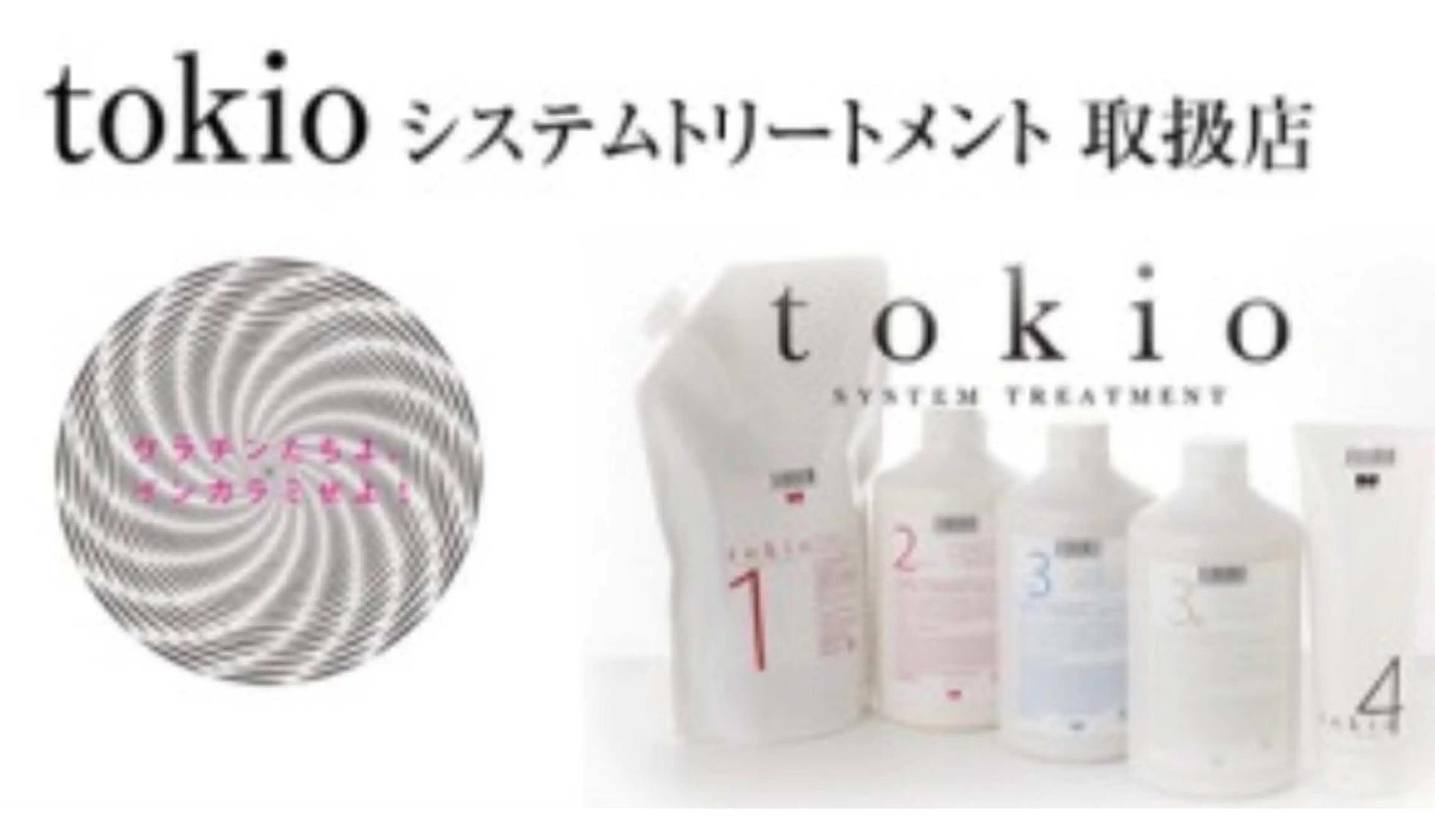 最高級トリートメント⭕️4Step☆TOKIOインカラミトリートメントの写真