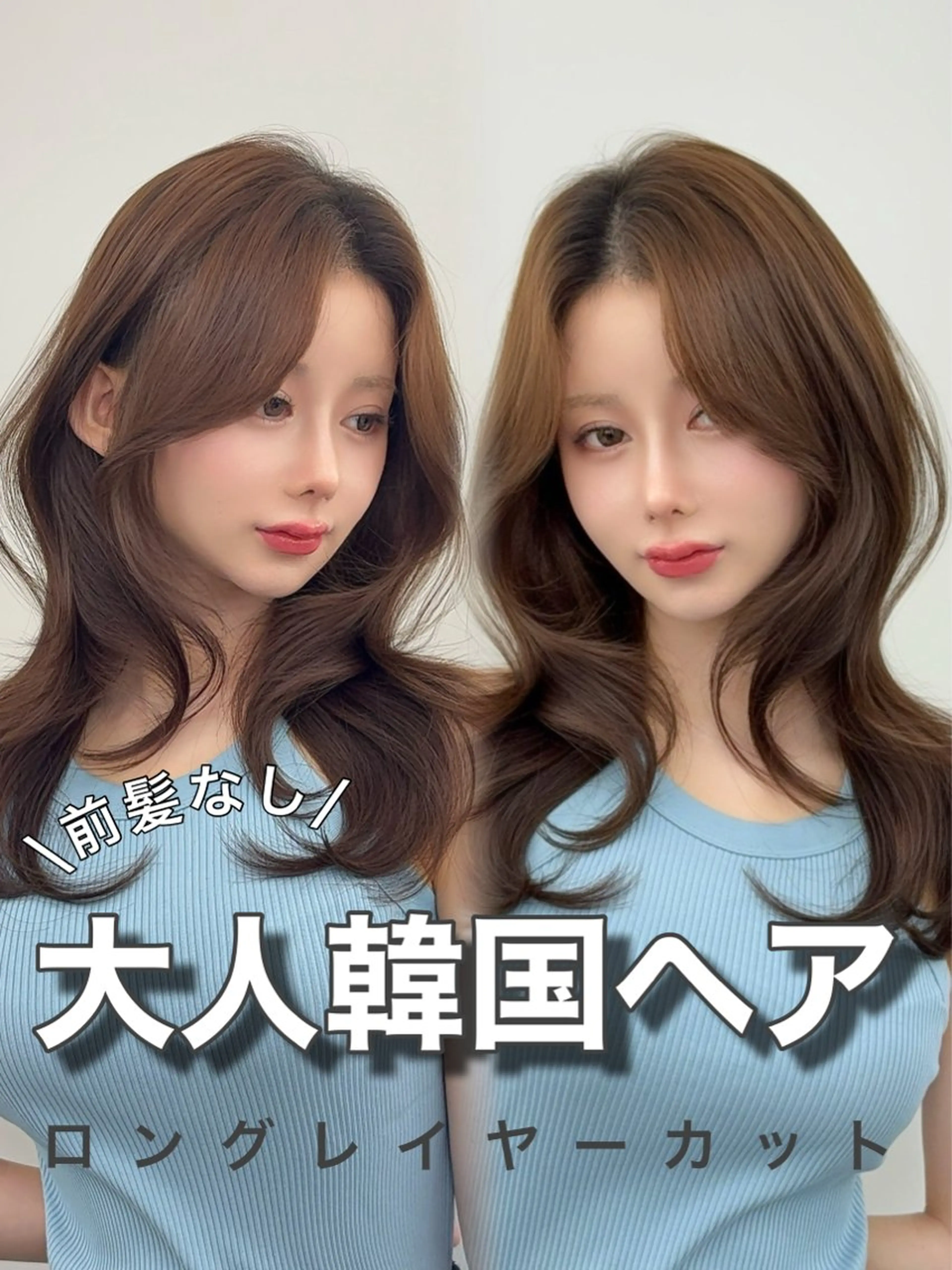 ロング カラー 小顔カット カット ヘアカラー トリートメント 韓国ヘア/レイヤー/ 顔まわり足立遥奈のヘアスタイル