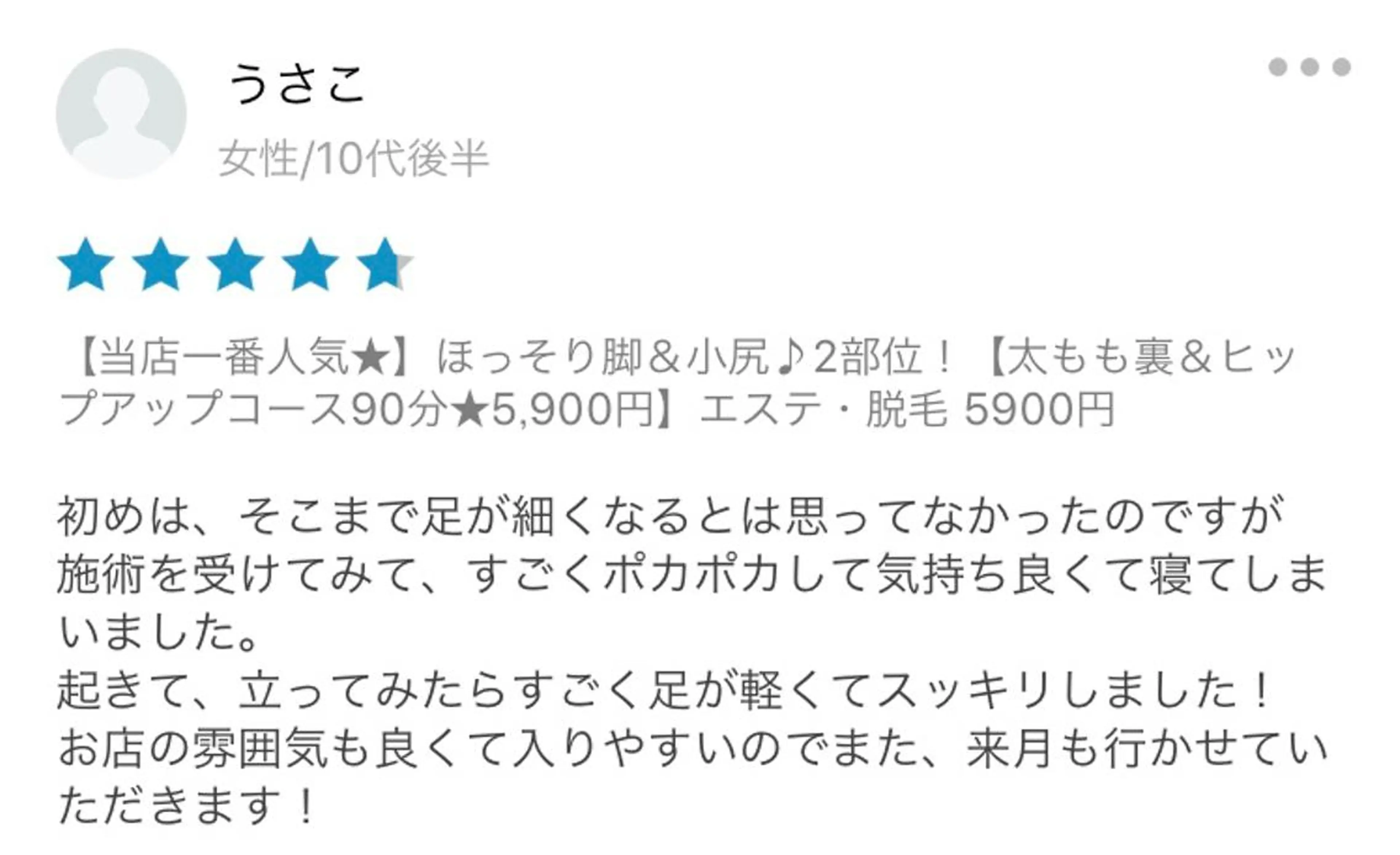 エステ リラク 小尻・太もも痩せる エステルナボーテのエステ・リラクイメージ