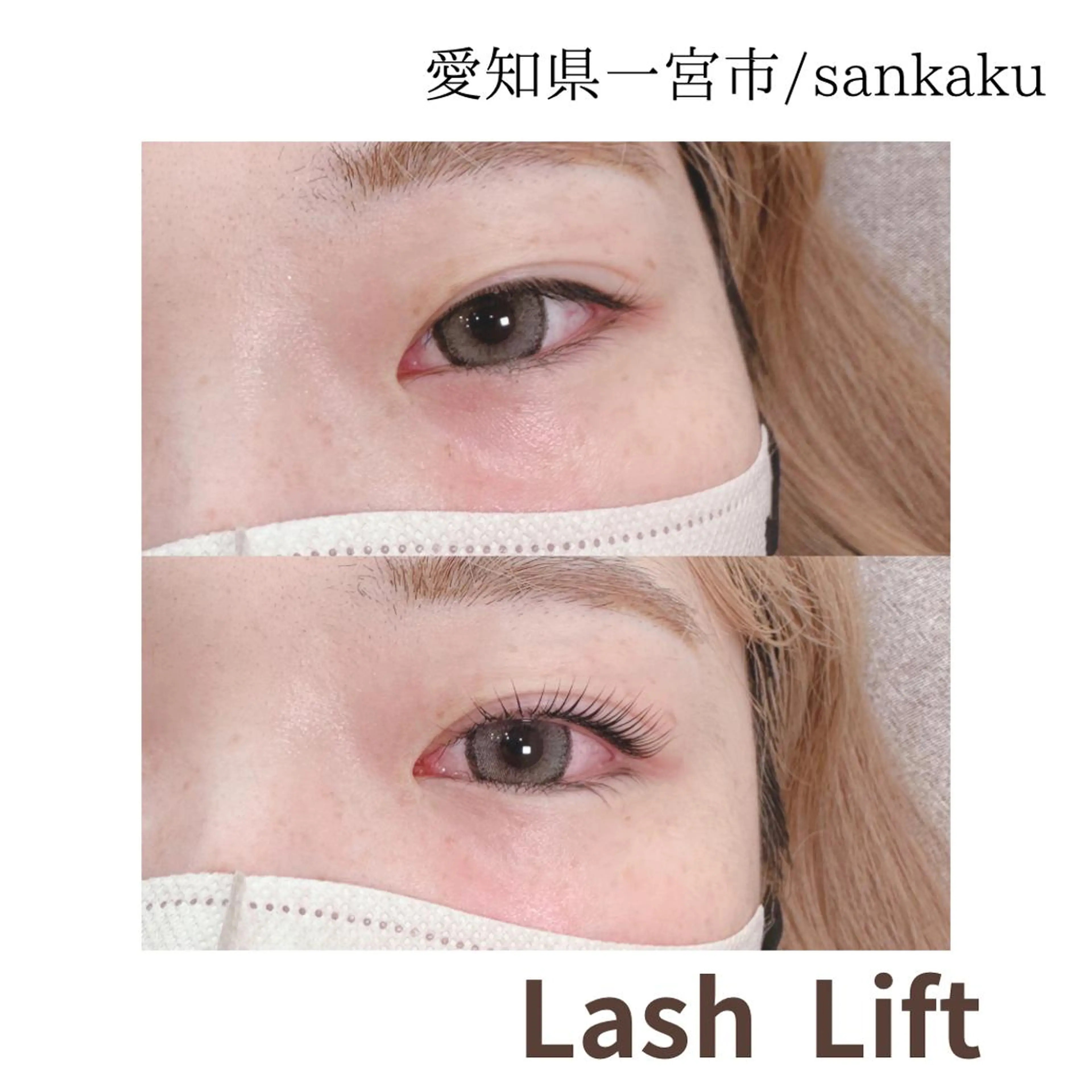 【すぐ予約ok!】ラッシュリフト上下セットの写真