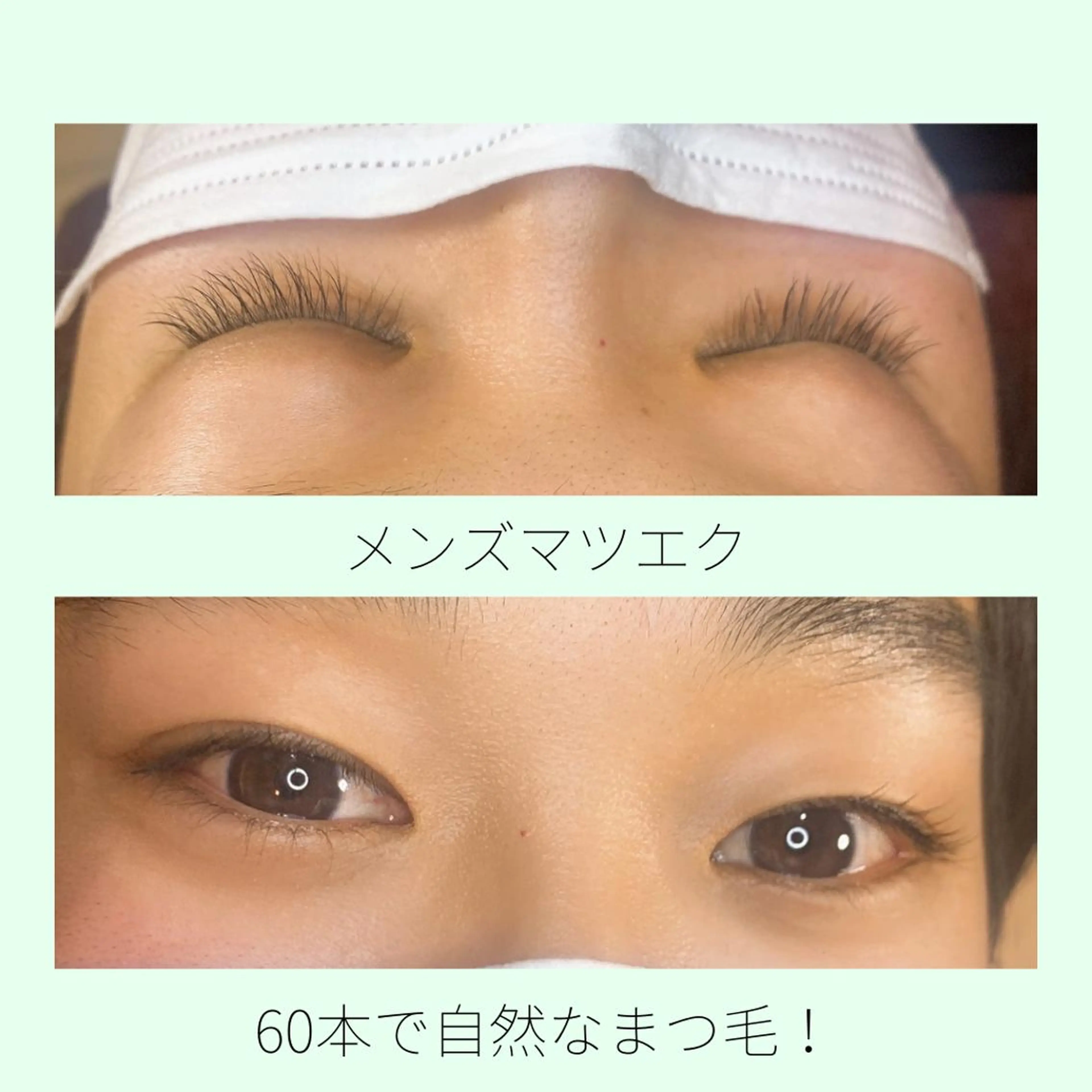 メンズ マツエク・マツパ ナチュラル 男女同額完全個室脱毛 LEPIA内田のエステ・リラクイメージ