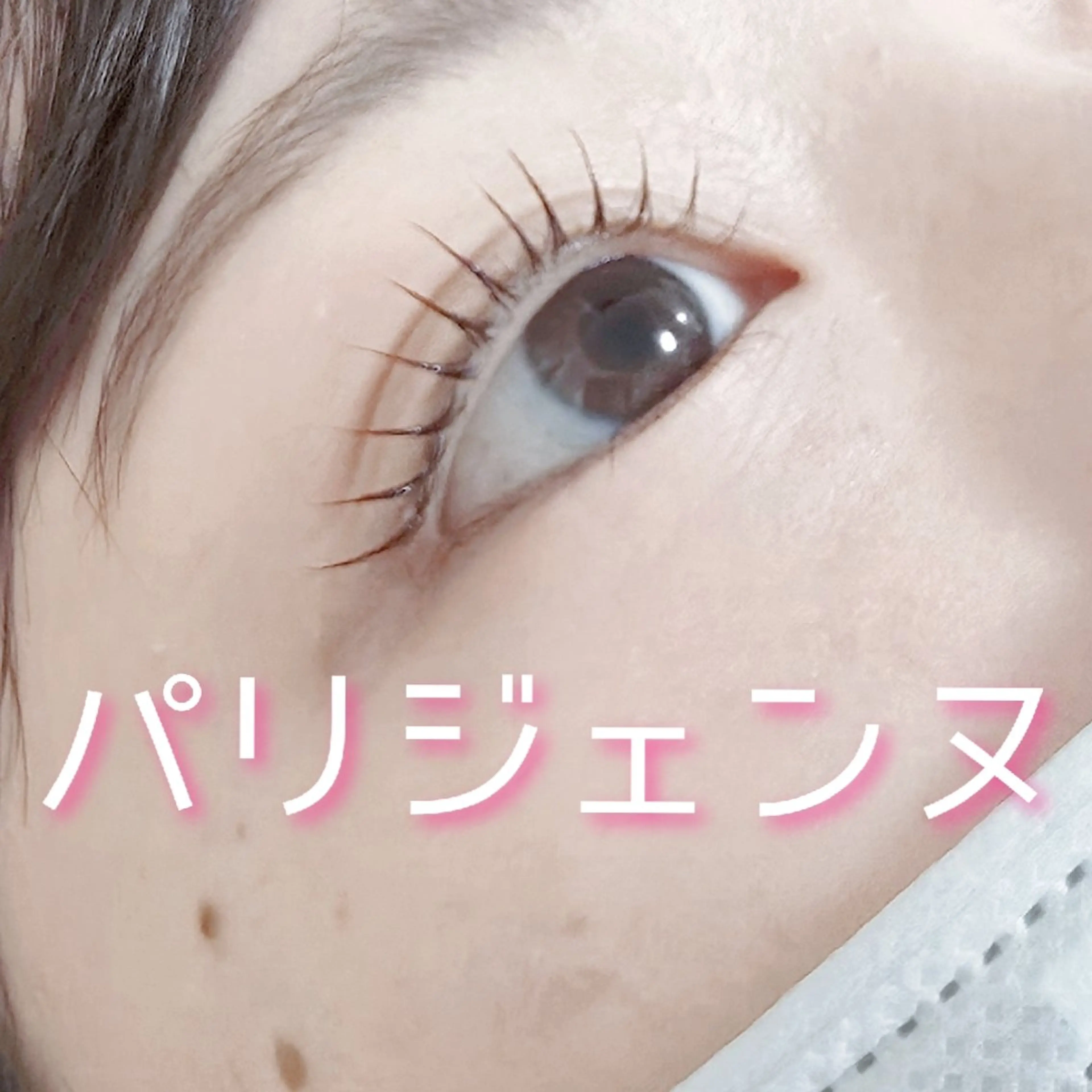 マツエク・マツパ マツパ マリーテレジア NAGATSUNAのマツエク・マツパデザイン