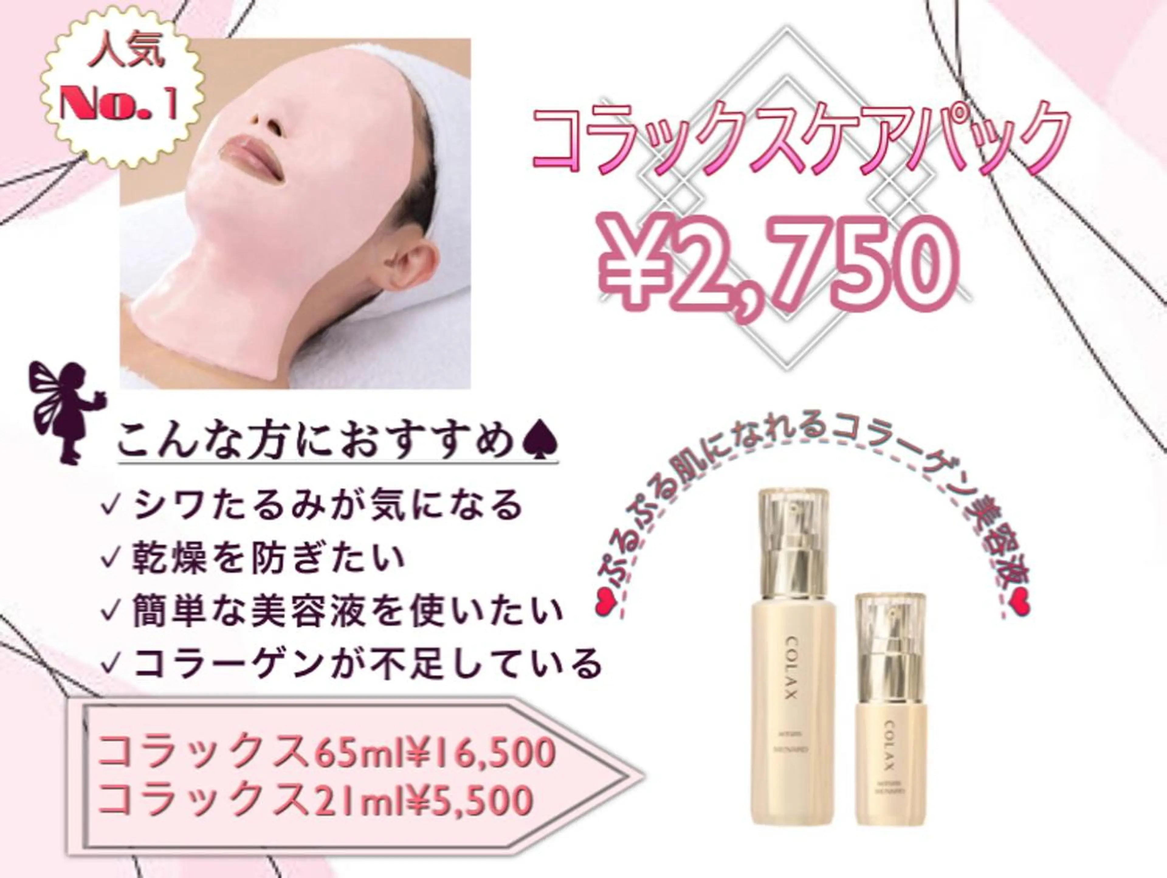 【スタッフいちおし🧡】ぷるっとハリのあるお肌 コラーゲンコースの写真