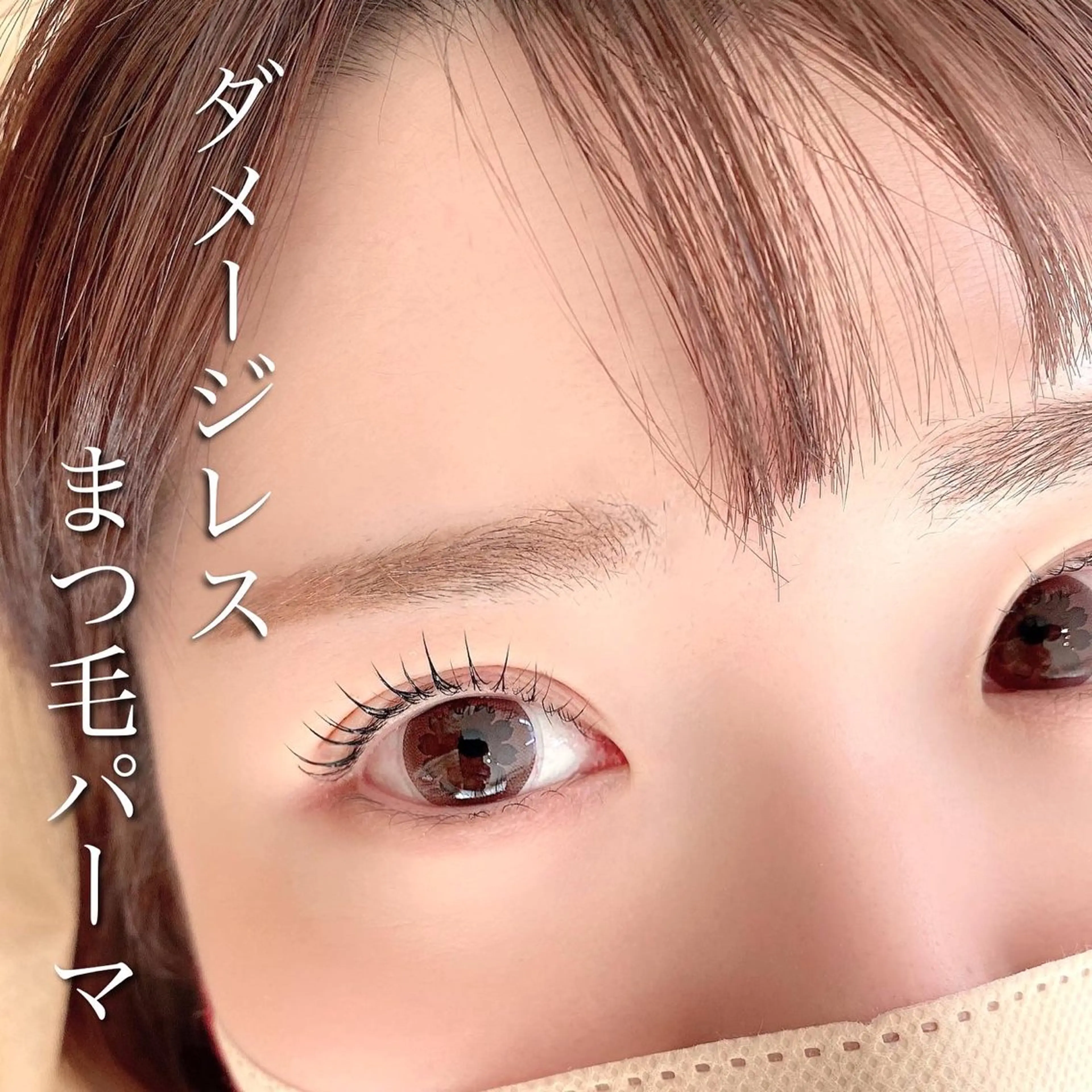 マツエク・マツパ emii所属・磐田市 エミーのマツエク・マツパデザイン