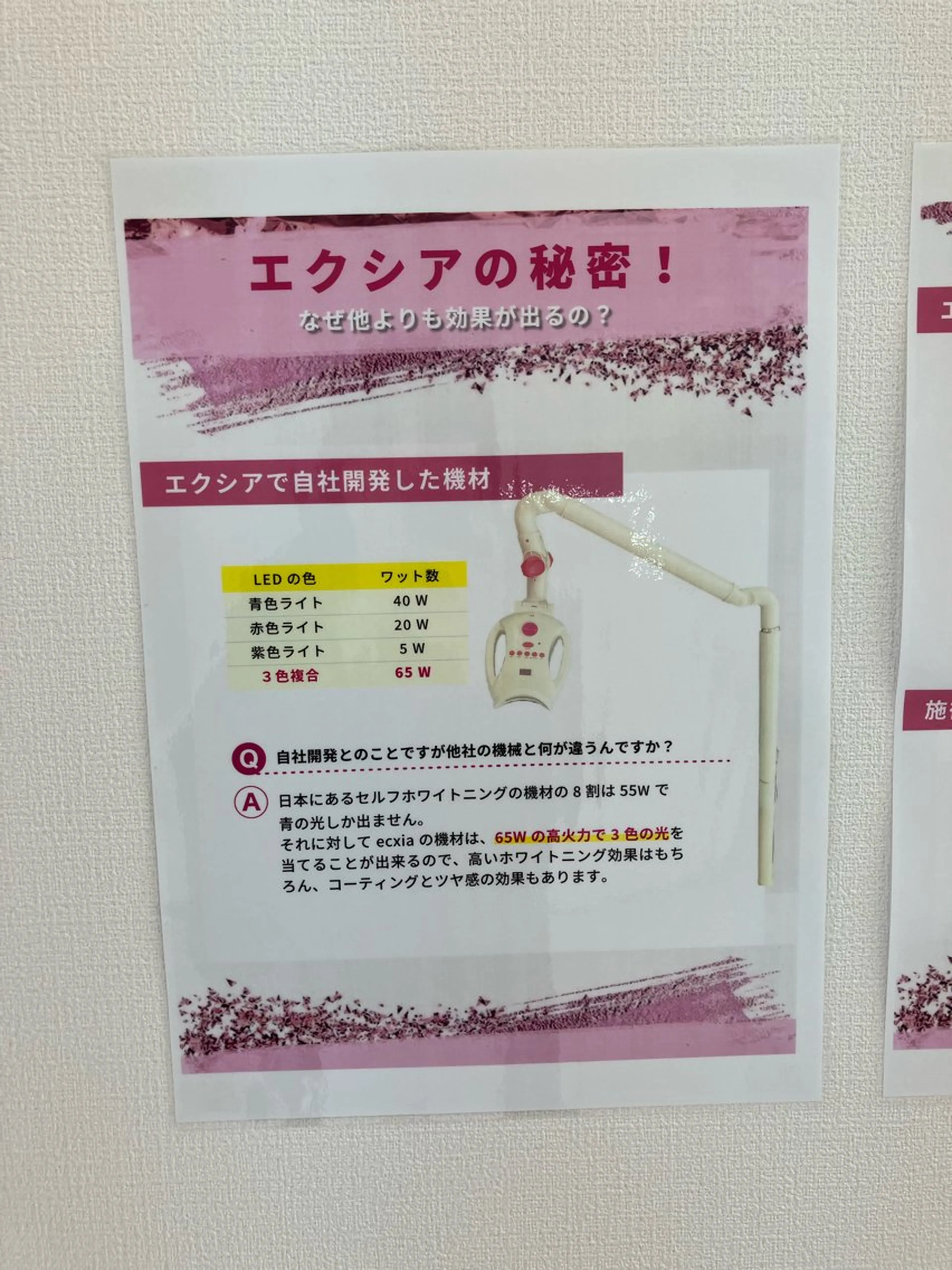 エステ リラク セルフホワイトニングサロンエクシアホワイト倉敷店所属・ecxiawhite 倉敷店のエステ・リラクイメージ